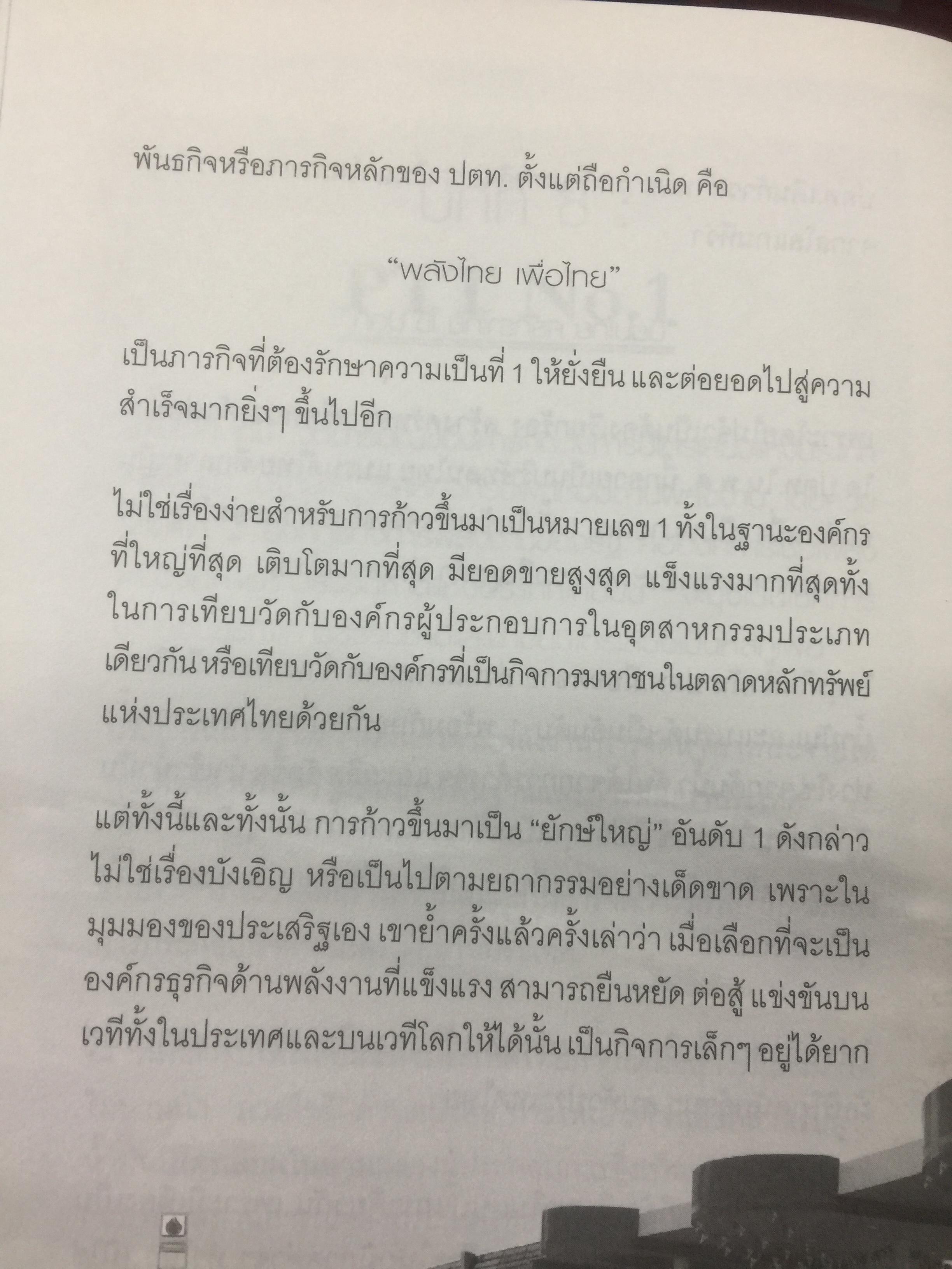 ยิ่งใหญ่ ยิ่งยาก ยิ่งท้าทาย. PRASERT FACTOR. ผู้เขียน สมปรารถนา คล้ายวิเชียร 0 กก.