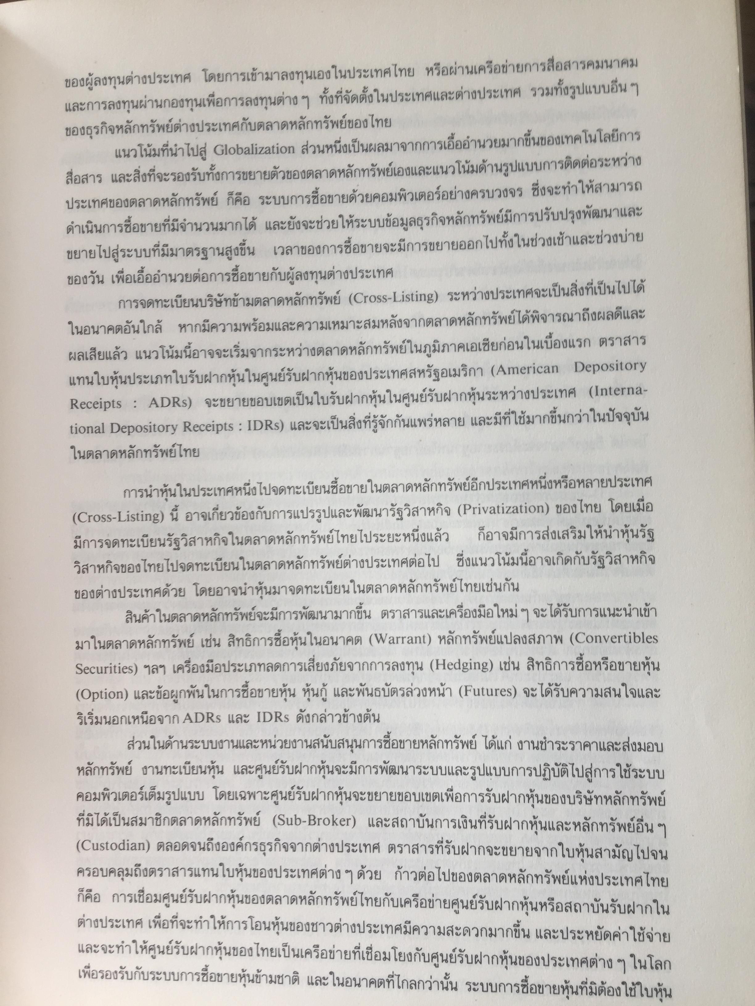 ตลาดการเงิน ในประเทศไทย. FINANCIAL MARKET IN THAILAND ผู้เขียน ธนินทร์ พิทยาวิวิธ 0 กก.