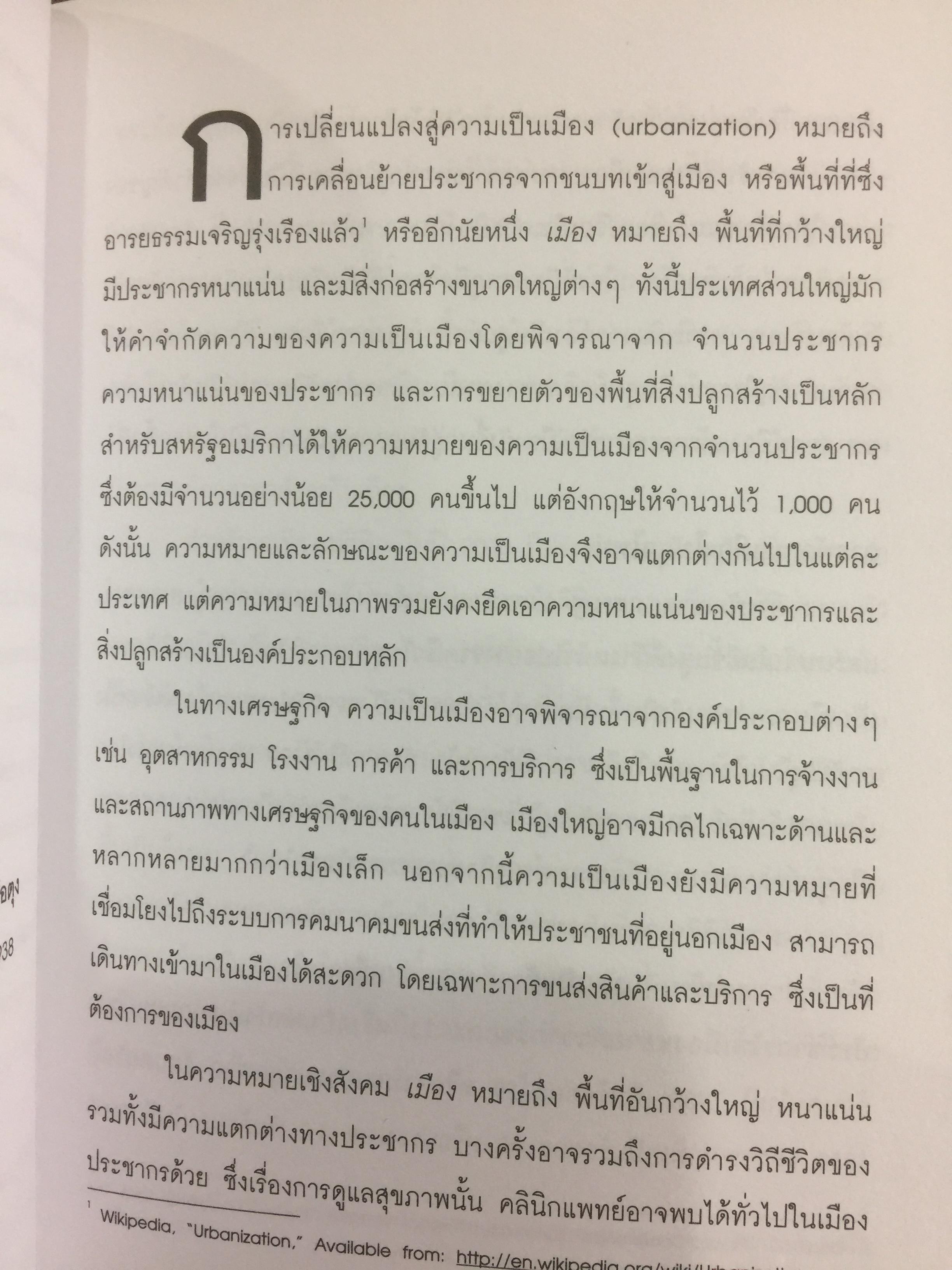 เมือง กับการก่อการร้าย City and Contemporary Terrorism ผู้เขียน สุรชาติ บำรุงสุข 0 กก.