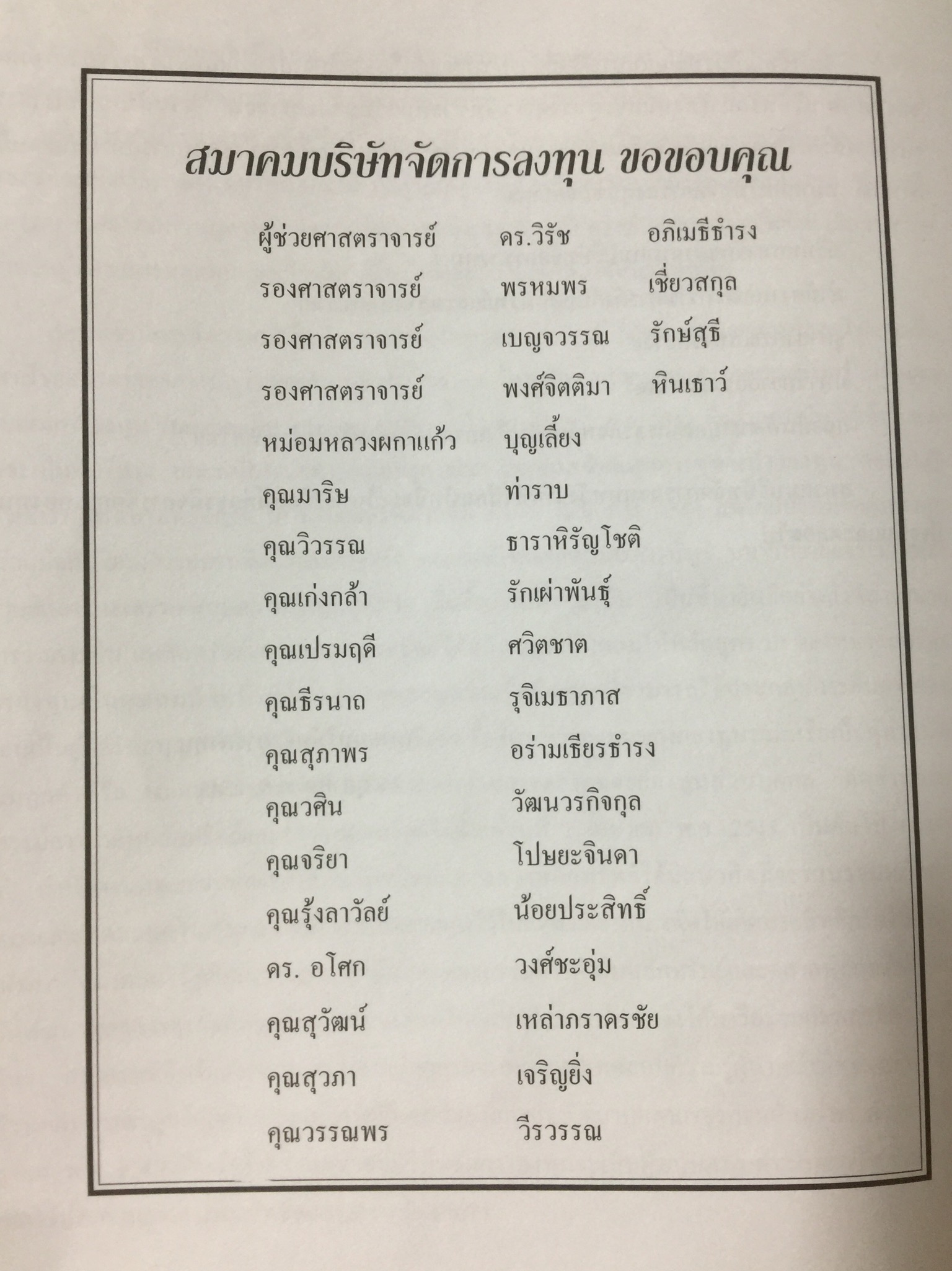 ผู้ติดต่อกับผู้ลงทุน. (ผู้วางแผนการลงทุน : INVESTMENT. PLANNER.). จัดทำโดย สมาคมบริษัทจัดการลงทุน 0 กก.