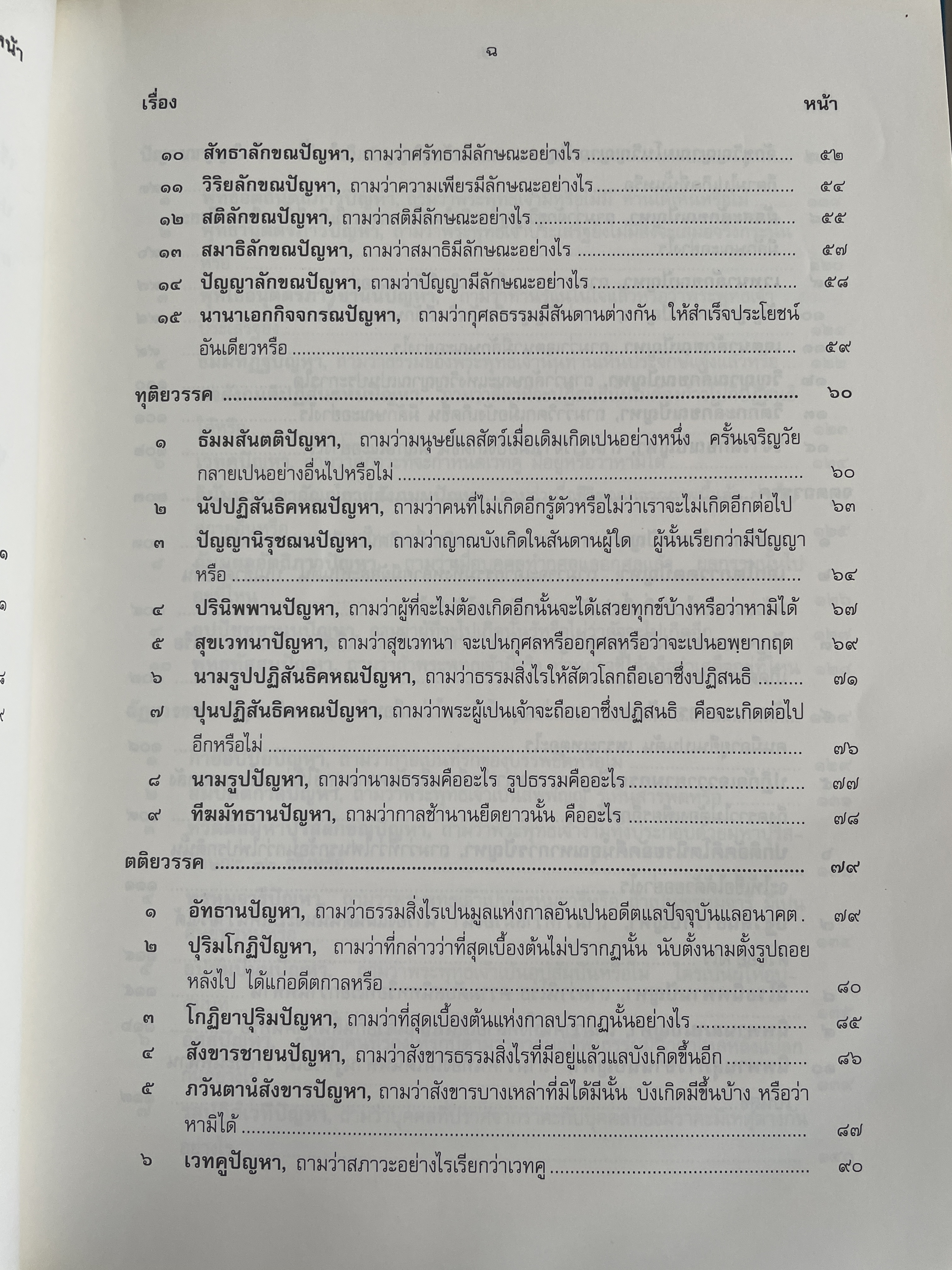 มิลินทปัญหา 3 กก.