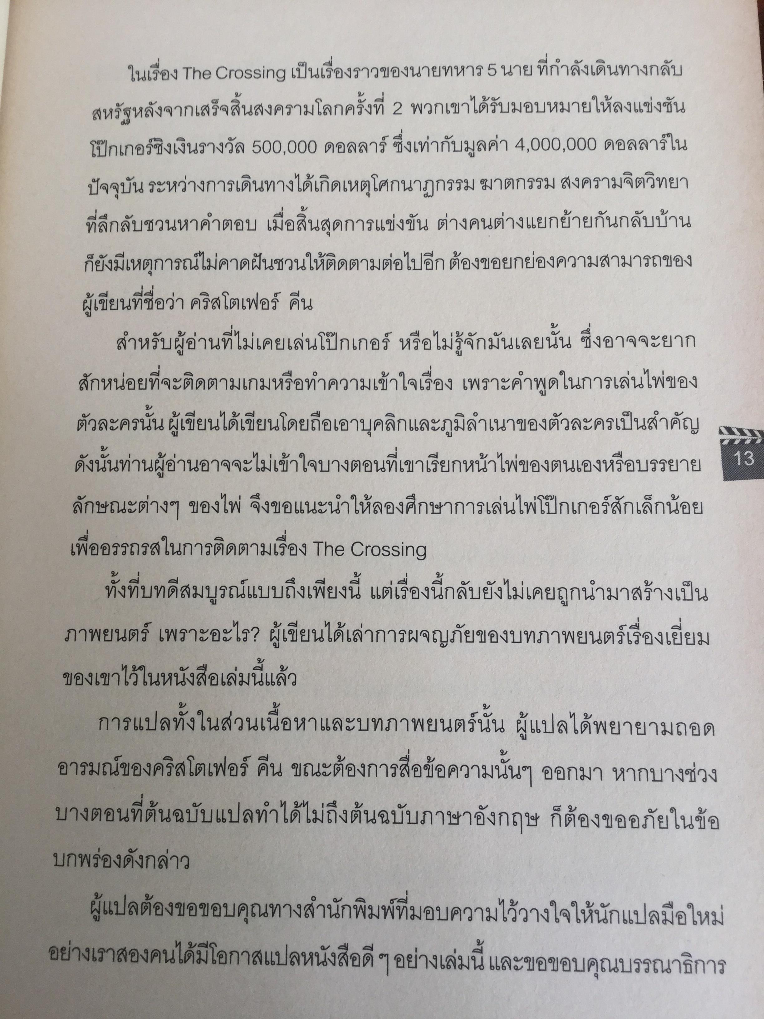 บทภาพยนตร์ เขียนอย่างไรให้ทำเงิน How to write a selling screenplay by Christopher Keane 0 กก.