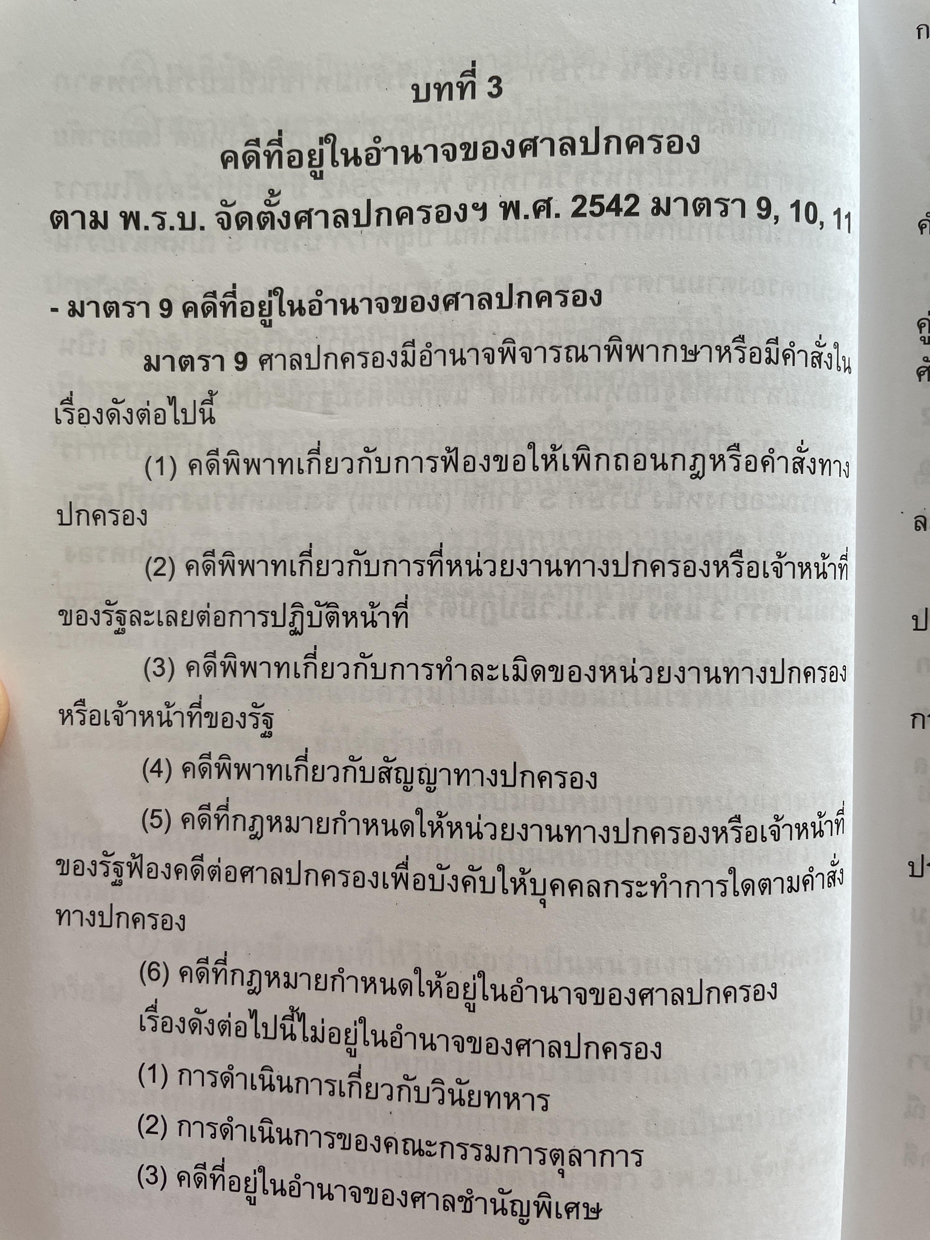 พร้อมสอบ กฎหมายปกครอง โดย ก้องวิทย์ วัชราภรณฺ์ KW. Group 700 กรัม