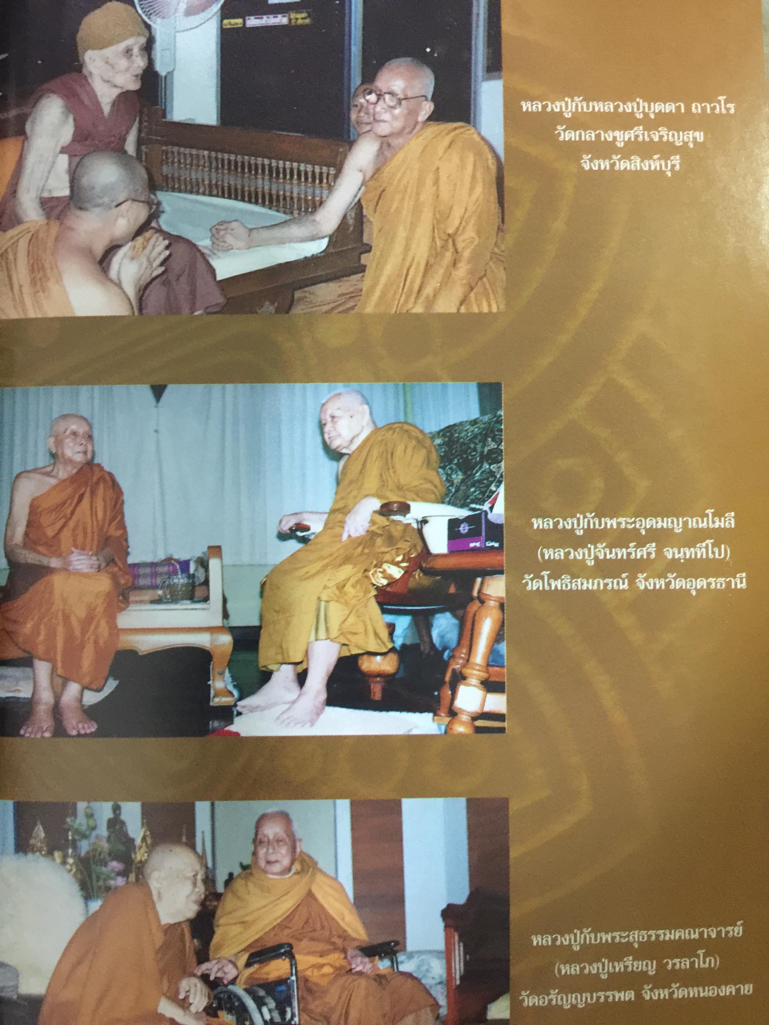 ปโมทิตเถรบูชา หลวงปู่เล่าให้ฟัง....โดย พระครูปราโมทย์ธรรมธาดา. (หลวงปู่หลอด ปโมทิโต) 0 กก.
