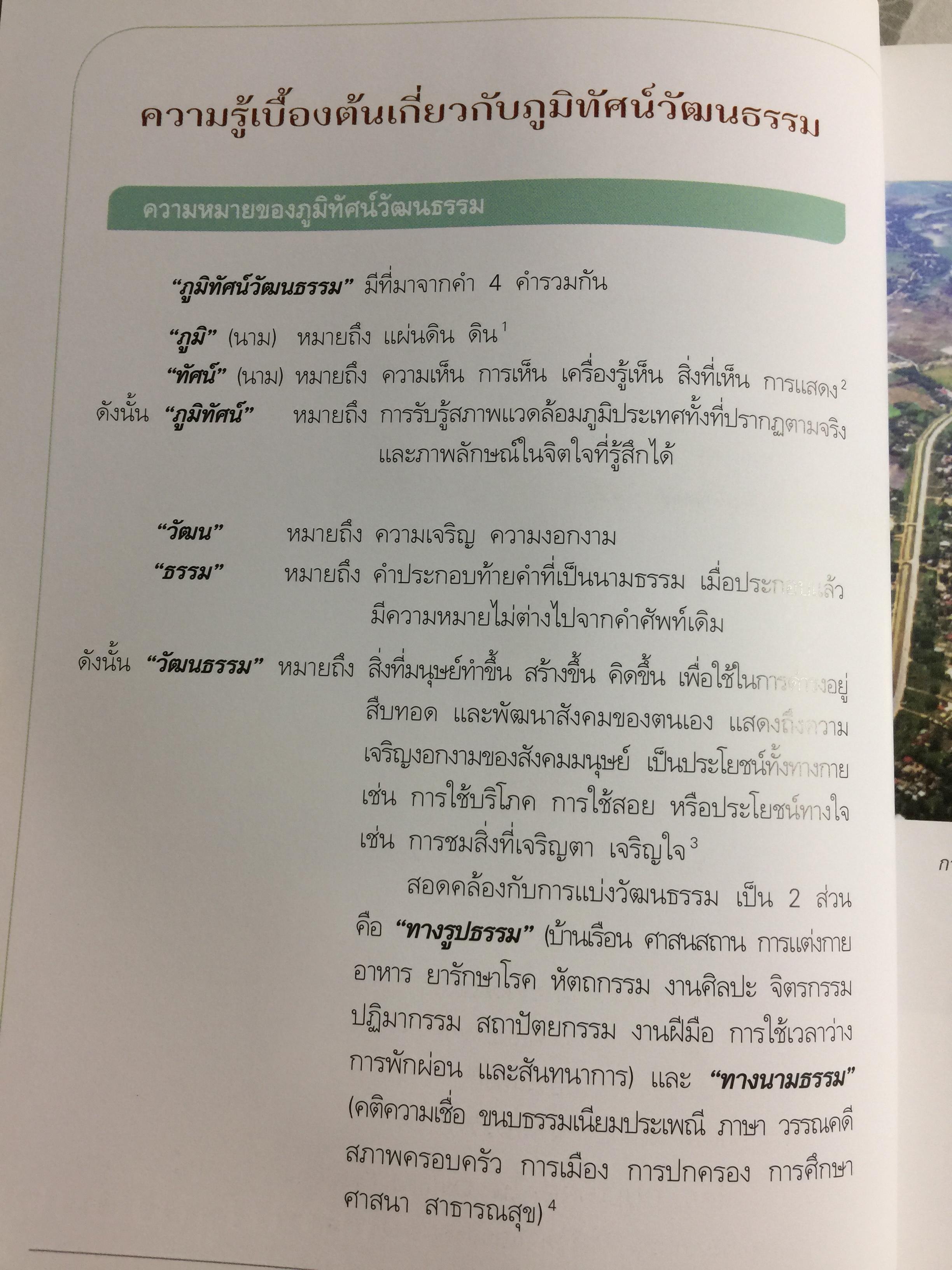 แนวทางการจัดการ ภูมิทัศน์วัฒนธรรม. 2 กก.