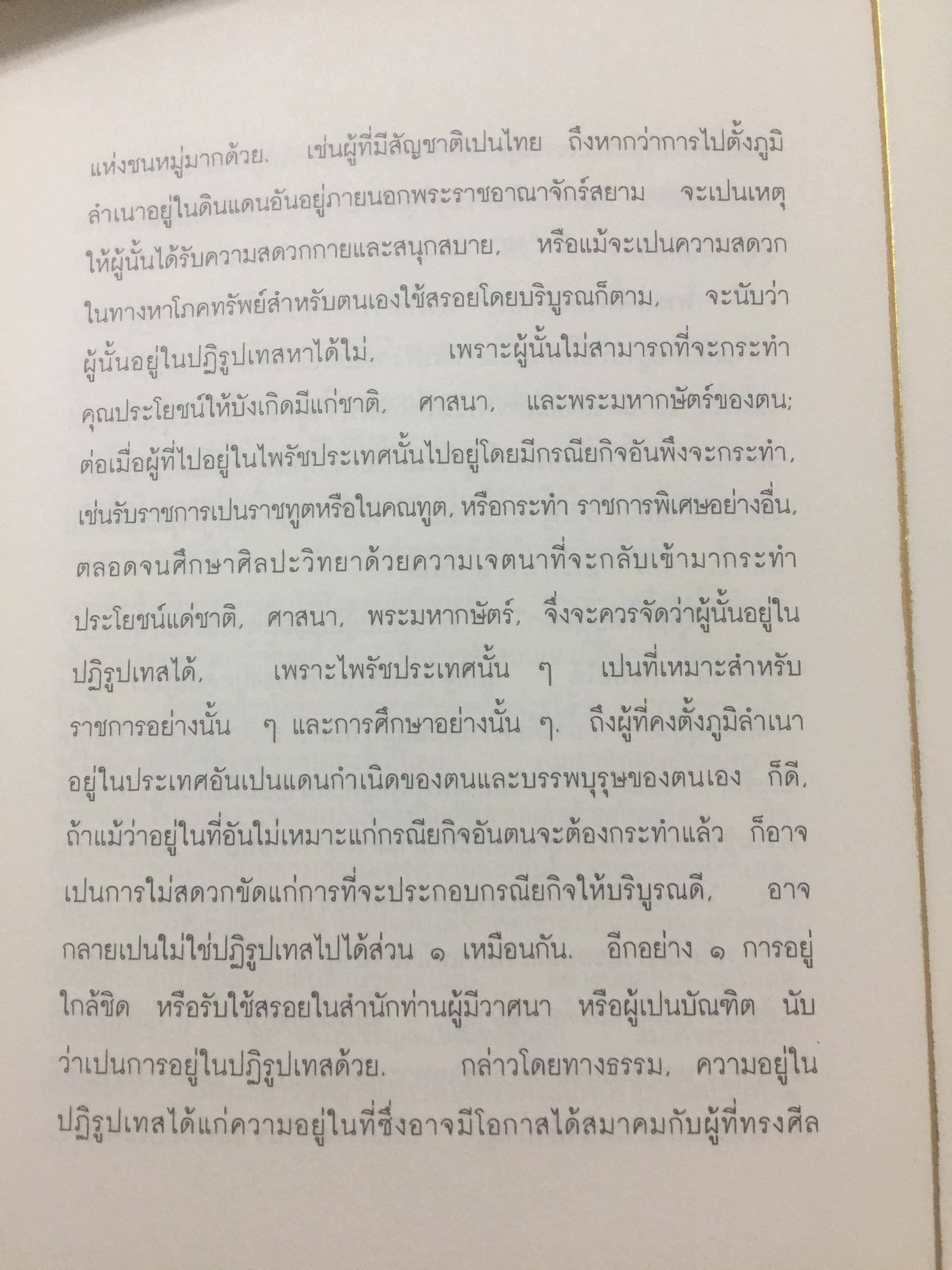 ศราทธพรตเทศนา พระราชศาสนนิพนธ์ ในรัชกาลที่ 6 2 กก.