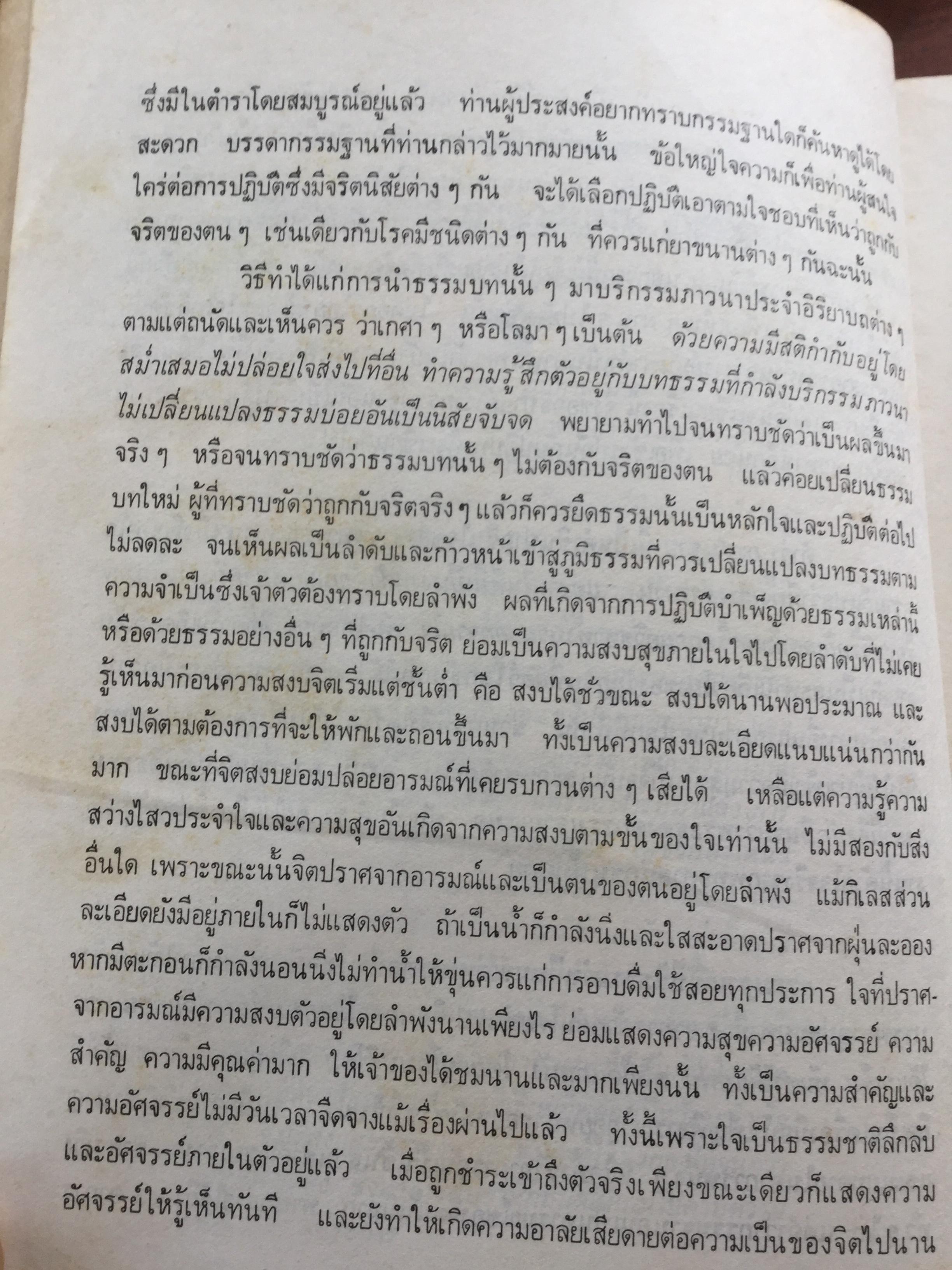 ปฏิปทาของพระธุดงคกรรมฐาน. สายท่านพระอาจารย์มั่น ภูริทัตตะ. เรียบเรียงโดย ท่านอาจารย์พระมหาบัว ญาณสัมปันโน วัดป่าบ้านตาด จังหวัดอุดรธานี 0 กก.