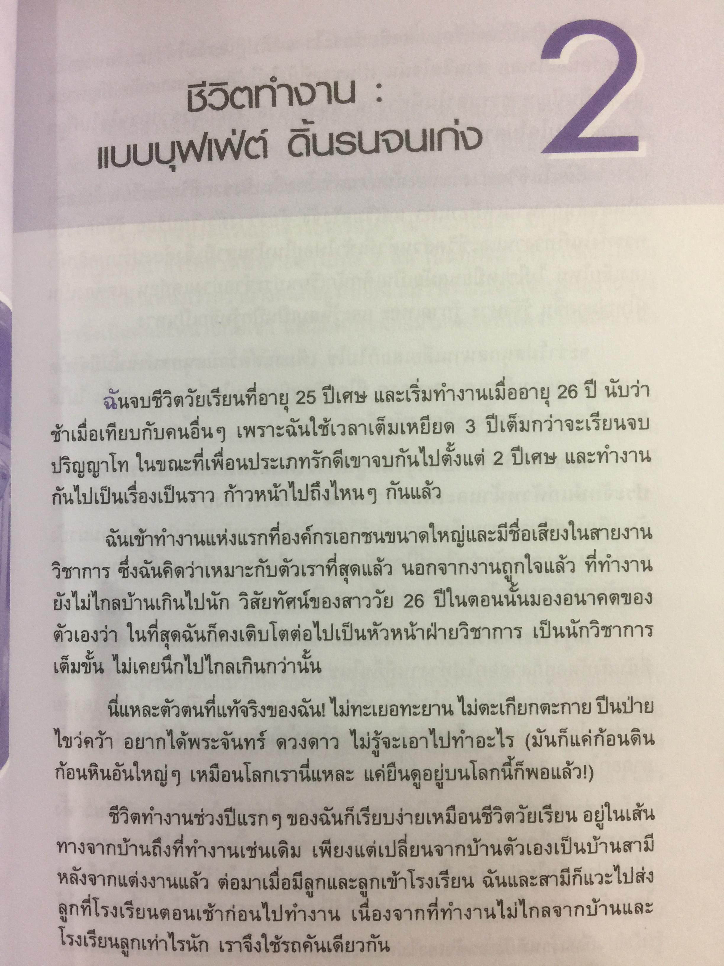 สลัดสูท…ไปเป็นเจ๊ จากเจ๊ …ไปเป็นแจ๋ว ประสบการณ์ชีวิตสำหรับมนุษย์เงินเดือน และคนตะกายดาว ที่กำลังเบื่อฯอยากฯ กล้าฯกลัวๆ ที่จะผันตัวเองไปเป็น เถ้าแก่น้อย ผู้เขียน วาริณี แย้มบุญเรือง 1,500 กรัม