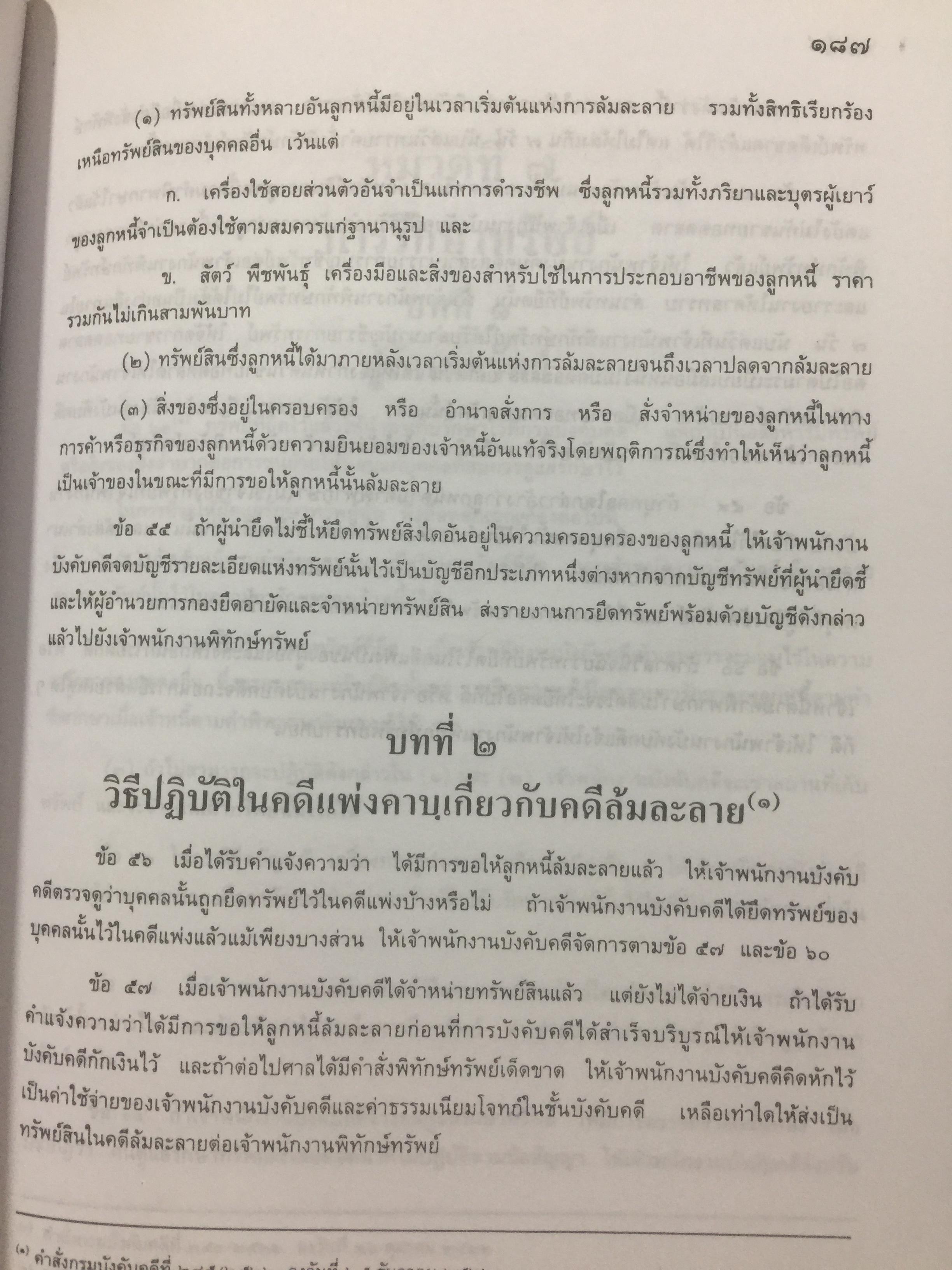 คู่มือทนายความ เล่ม 1 การดำเนินคดีแพ่งและคดีล้มละลาย โดยกนกศักดิ์ เวชยานนท์ 0 กก.