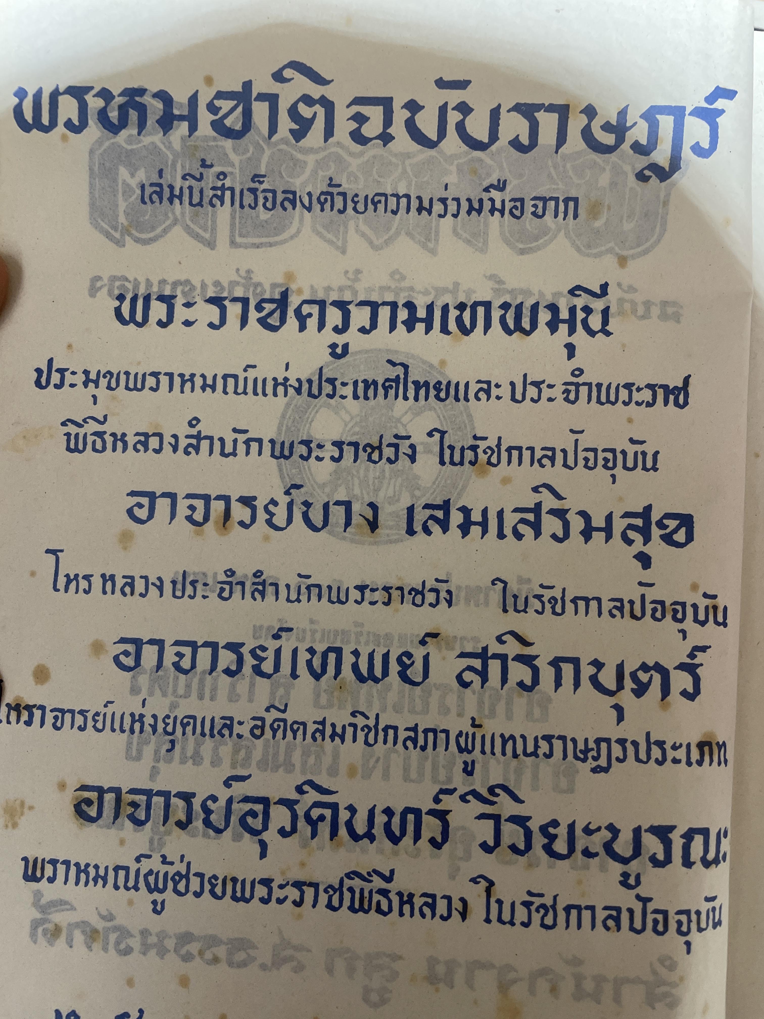 ตำรา พรหมชาติ ฉบัยา่ษฎร์ สมบูรณ์ที่สุด 5 กก.