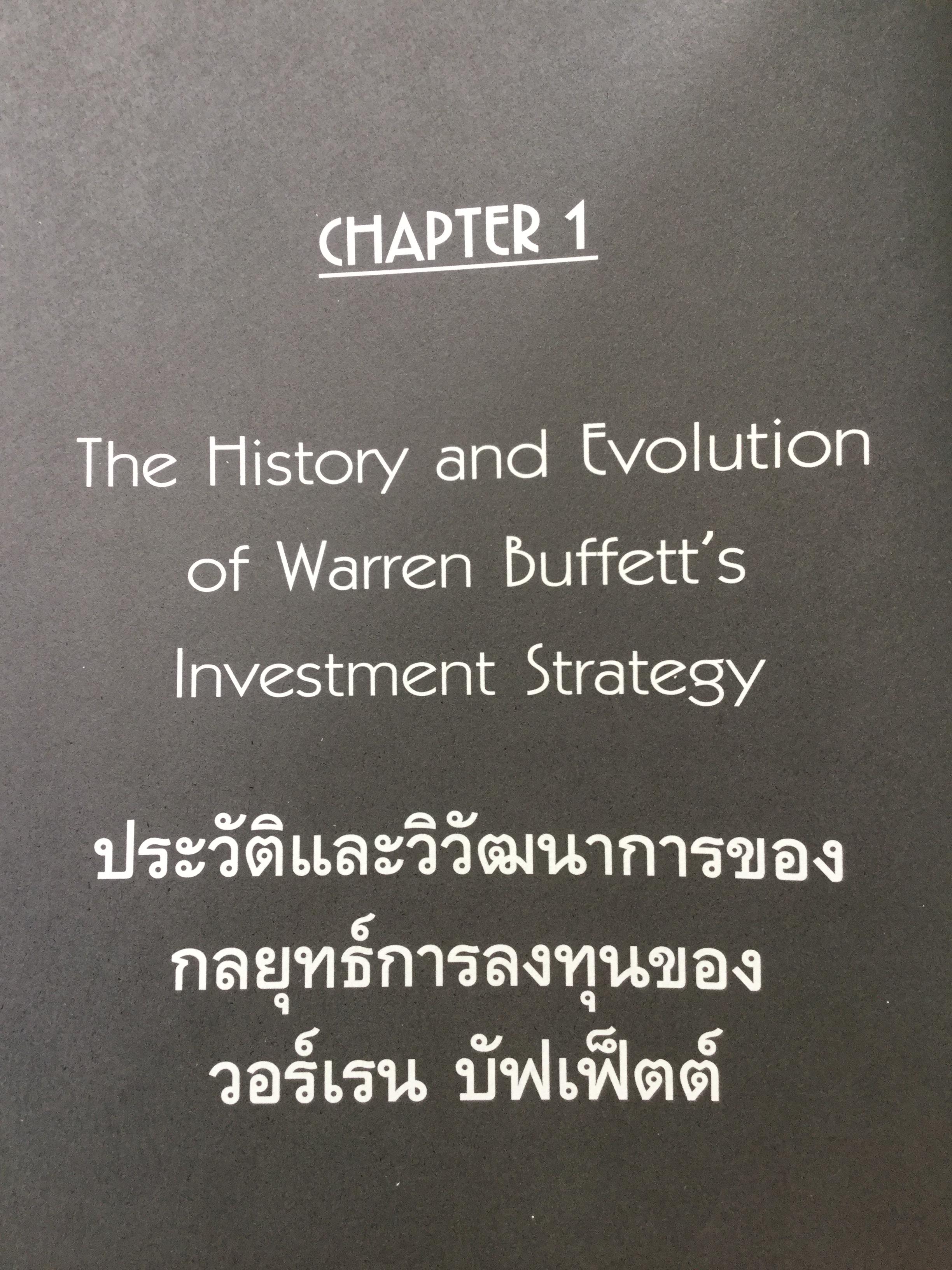 ชำแหละพอร์ตโฟลิโอของ วอร์เรน ปัฟเฟ็ตต์ The Warren Buffett. Stock Portfolio 17หุ้นในดวงใจของวอร์เรน บัฟเฟตต์ 0 กก.