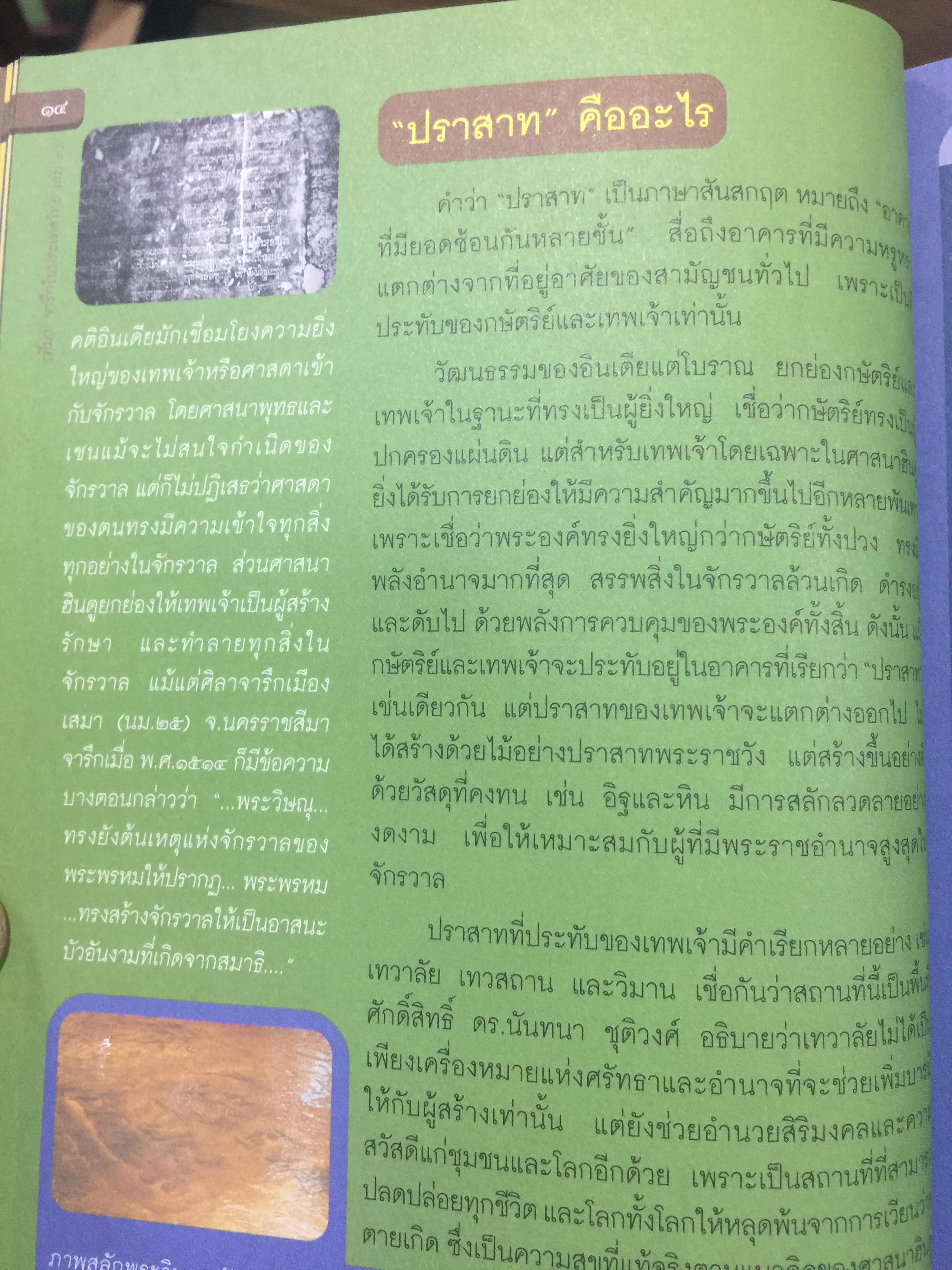 ปราสาทหิน. พิมาย. พนมรุ้ง. เมืองตำ่ตาเหมือน. เขาพระวิหาร 0 กก.