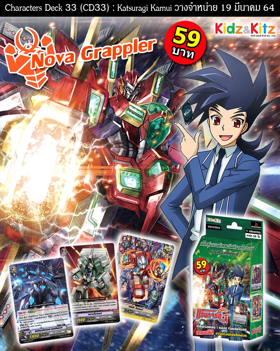 การ์ดไฟท์ แวนการ์ด cardfight vanguard ภาษาไทย VGT-CD33
