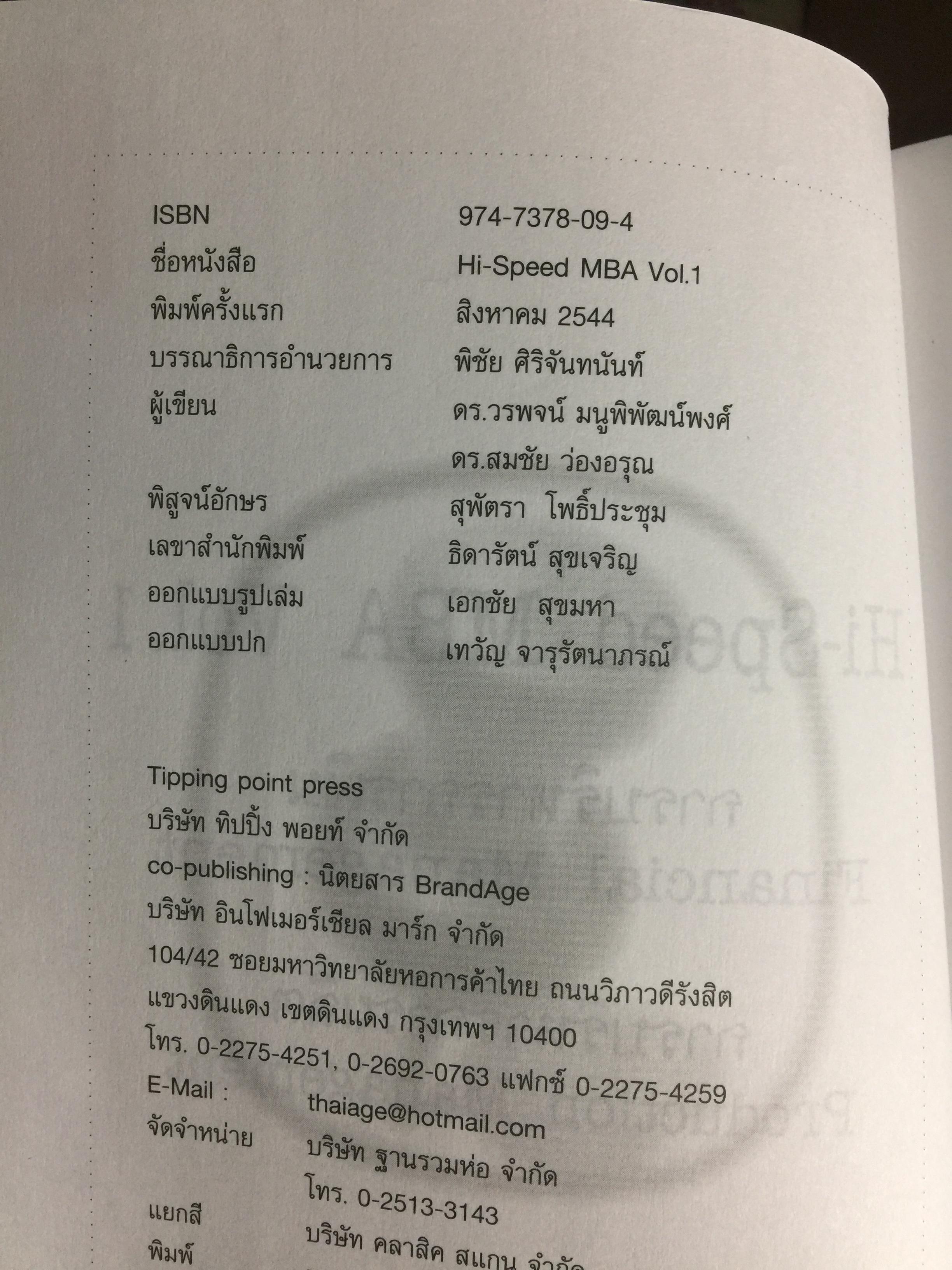 UTTC. MINI MBA. IN. MARKETING รวม 8 เล่ม 0 กก.