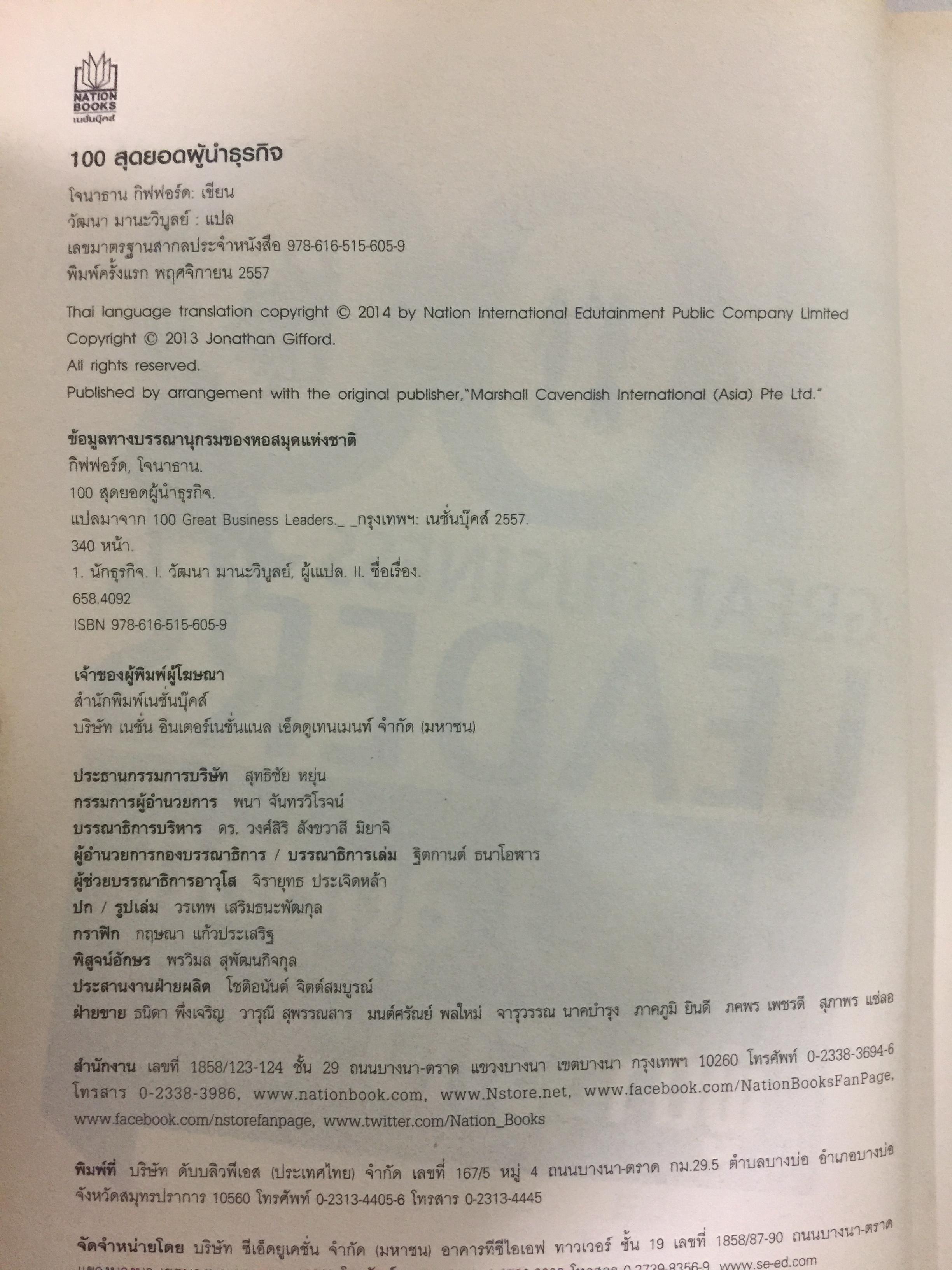 100 สุดยอด ผู้นำธุรกิจ แห่งสุดยอดบริษัทระดับโลก 0 กก.