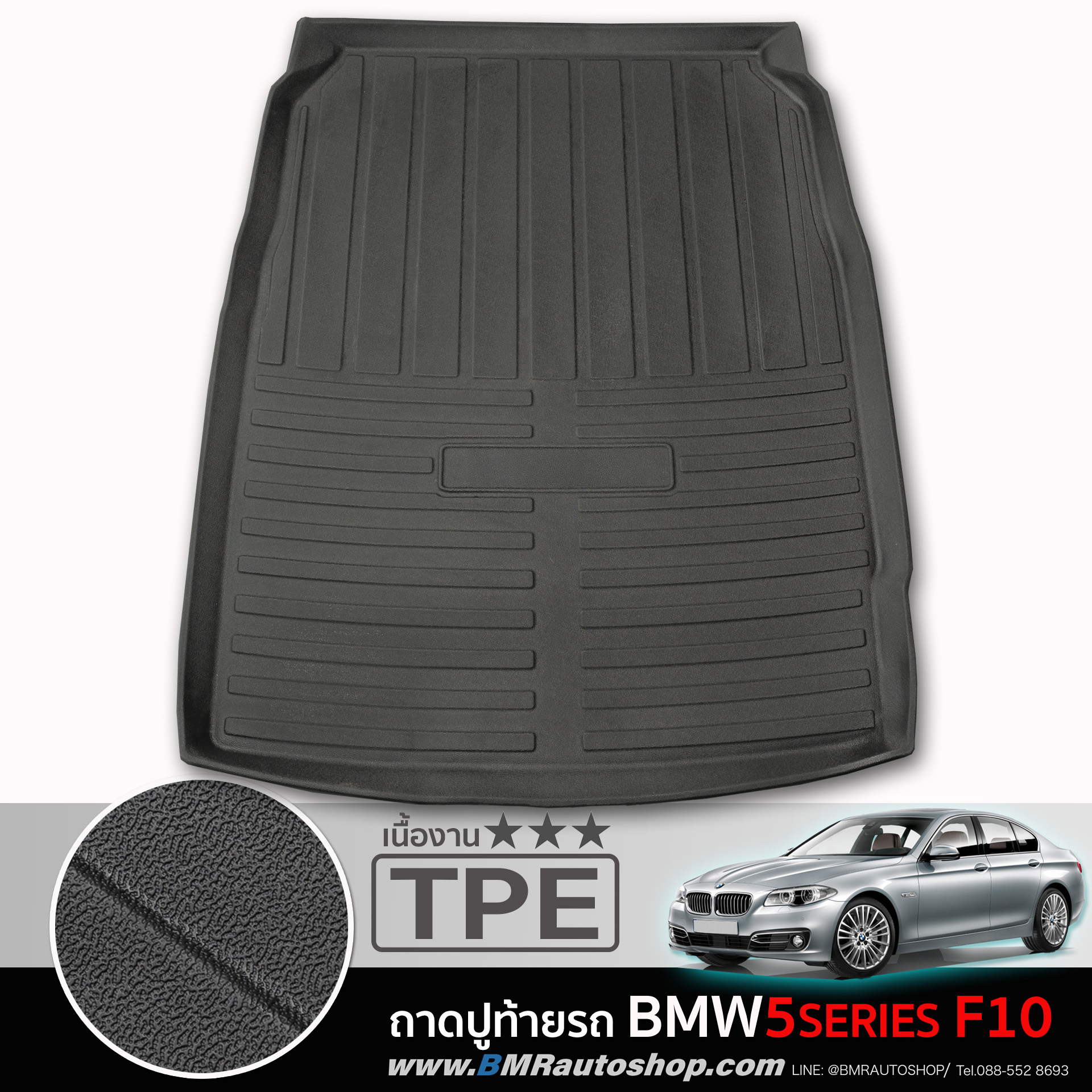 ถาดท้ายรถยนต์ TPE สำหรับ BMW 5series F10