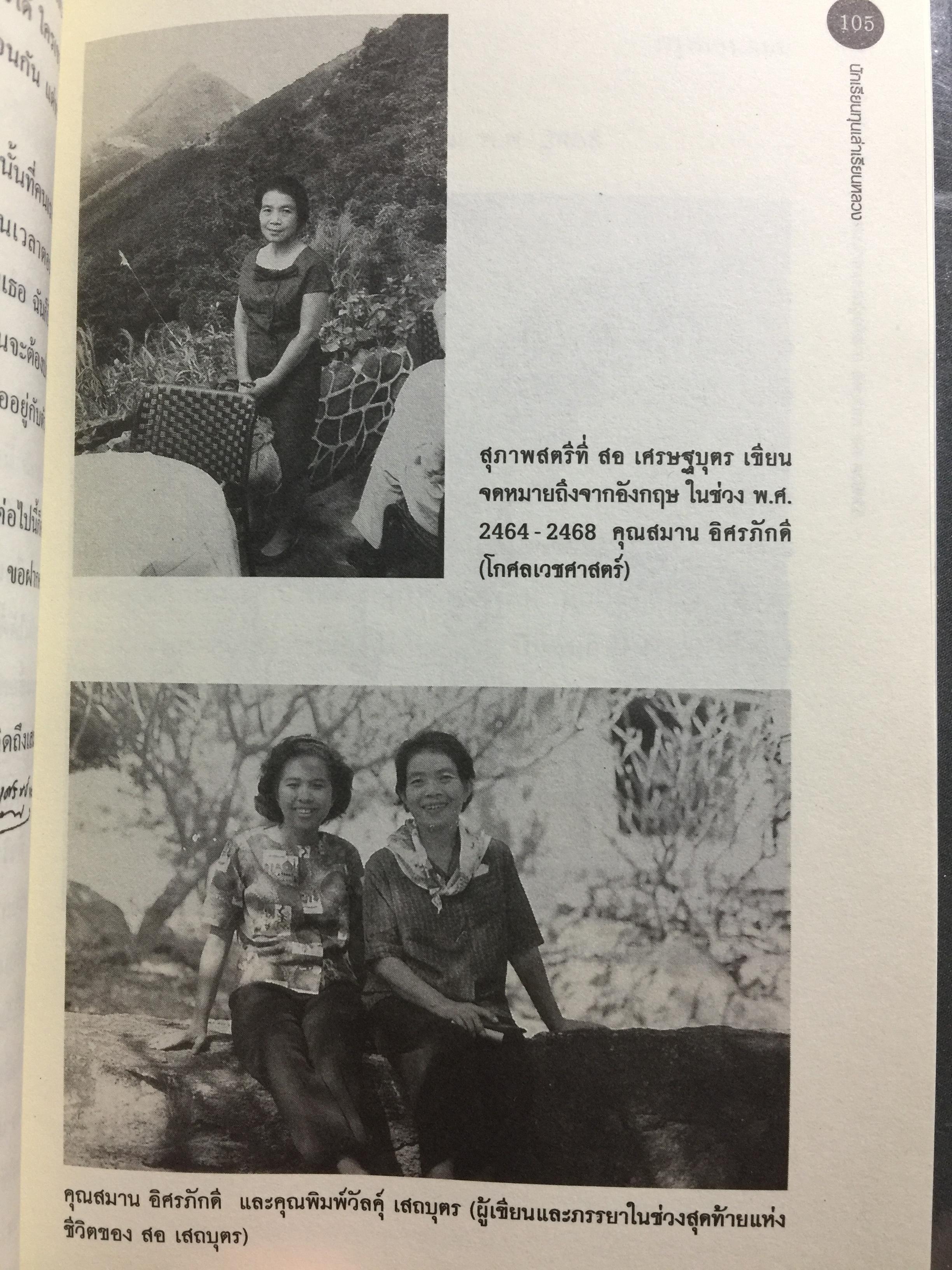 ลิขิตชีวิต สอ เสถบุตร. การต่อสู้และผลงานพจนานุกรม 0 กก.