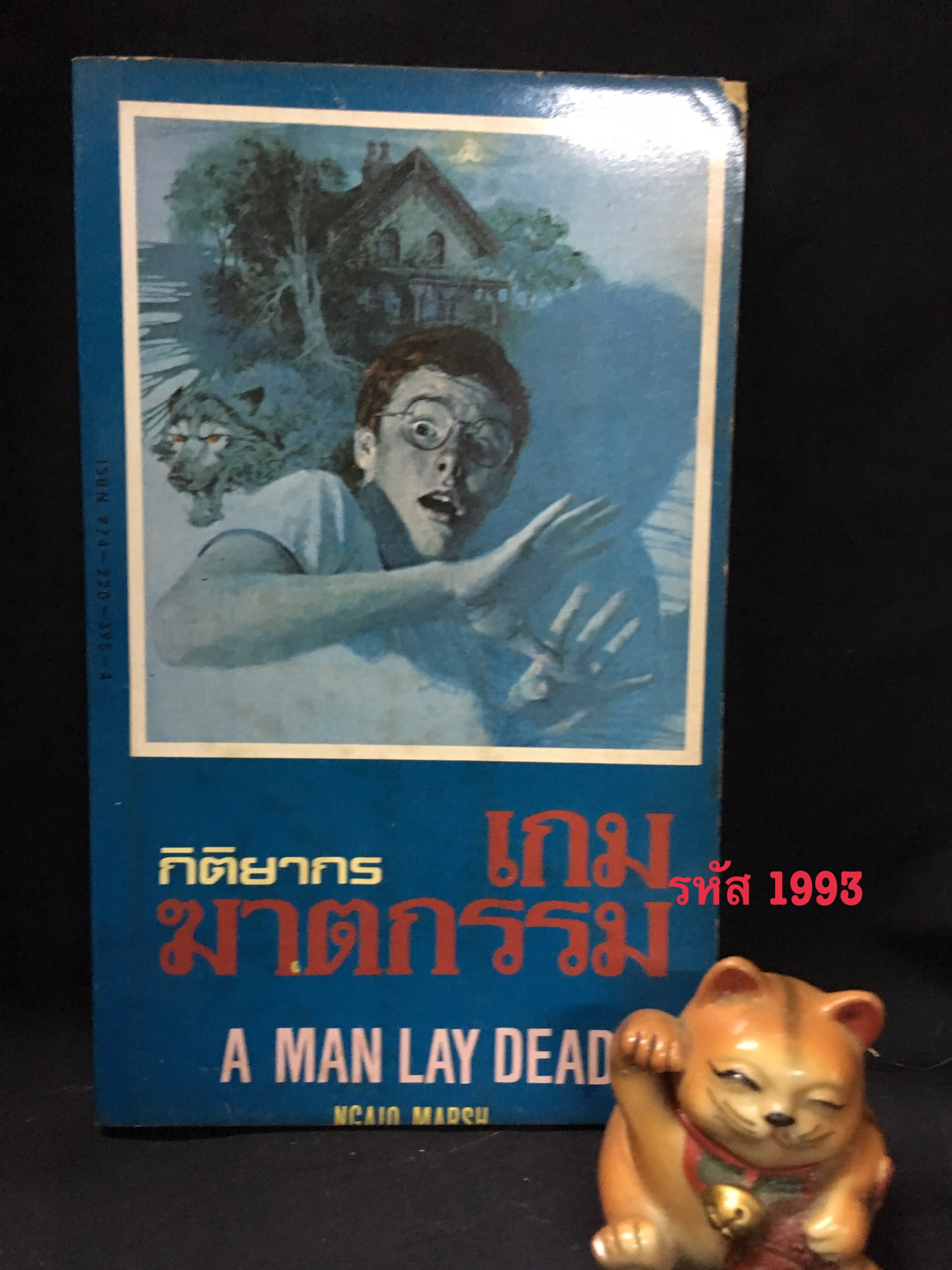 เกมฆาตกรรม