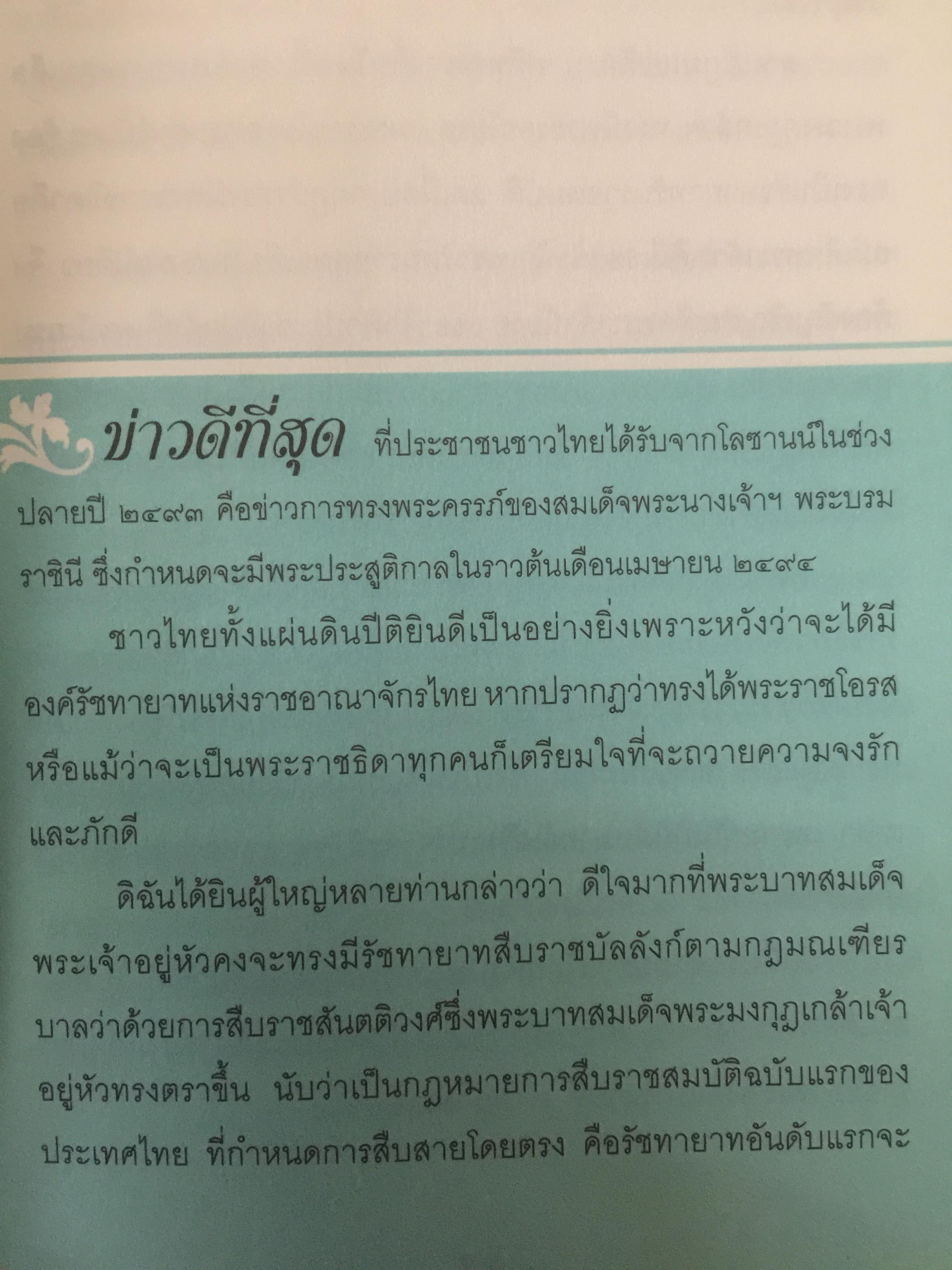 เขียนถึงสมเด็จฯ โดย ม.ร.ว.กิติวัฒนา ปกมนตรี 3,500 กรัม