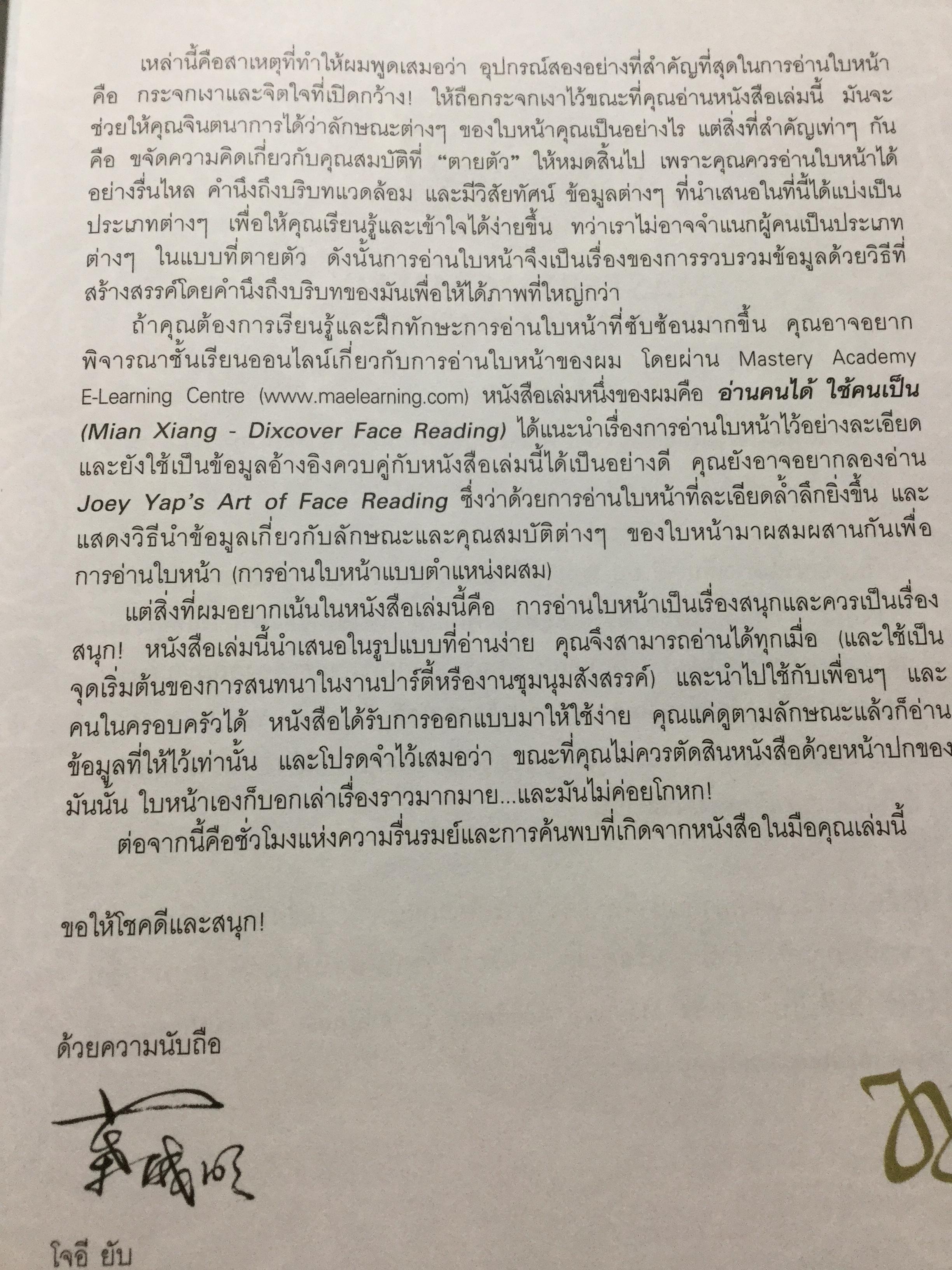 อ่านคนได้.ใช้คนเป็น เบญจลักษณ์ บนใบหน้า ตา คิ้ว หู จมูก ปาก. อ่านใบหน้ารู้นิสัย จิตใจ สติปัญญาและโชคชะตา ผู้เขียน Joey Yap ผู้แปล อำนวยชัย ปฏิพัทธ์เผ่าพงศ์ 1,800 กรัม