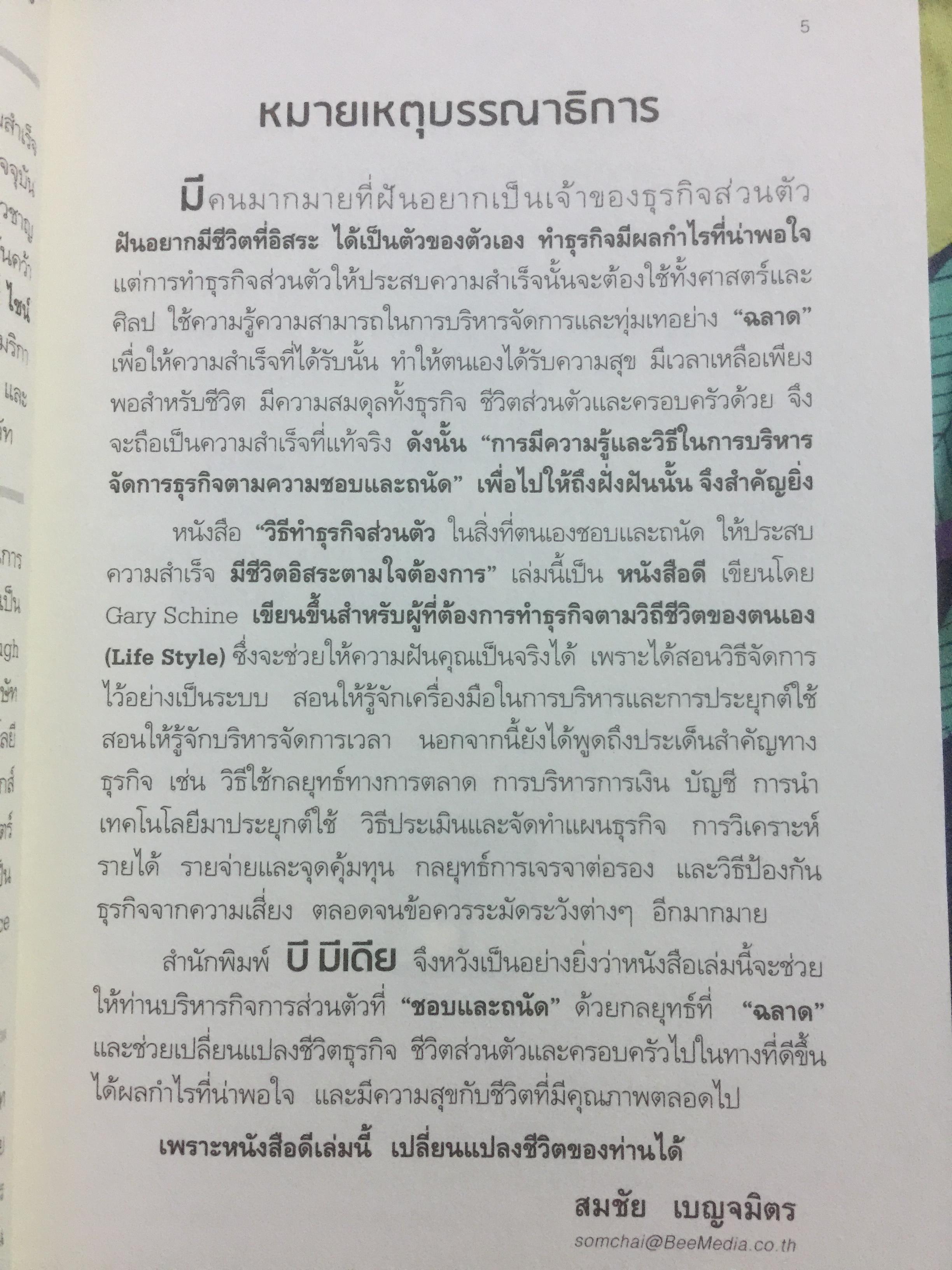 วิธีทำธุรกิจส่วนตัว ในสิ่งที่ตนเองชอบและถนัด ให้ประสบความสำเร็จ 2,500 กรัม