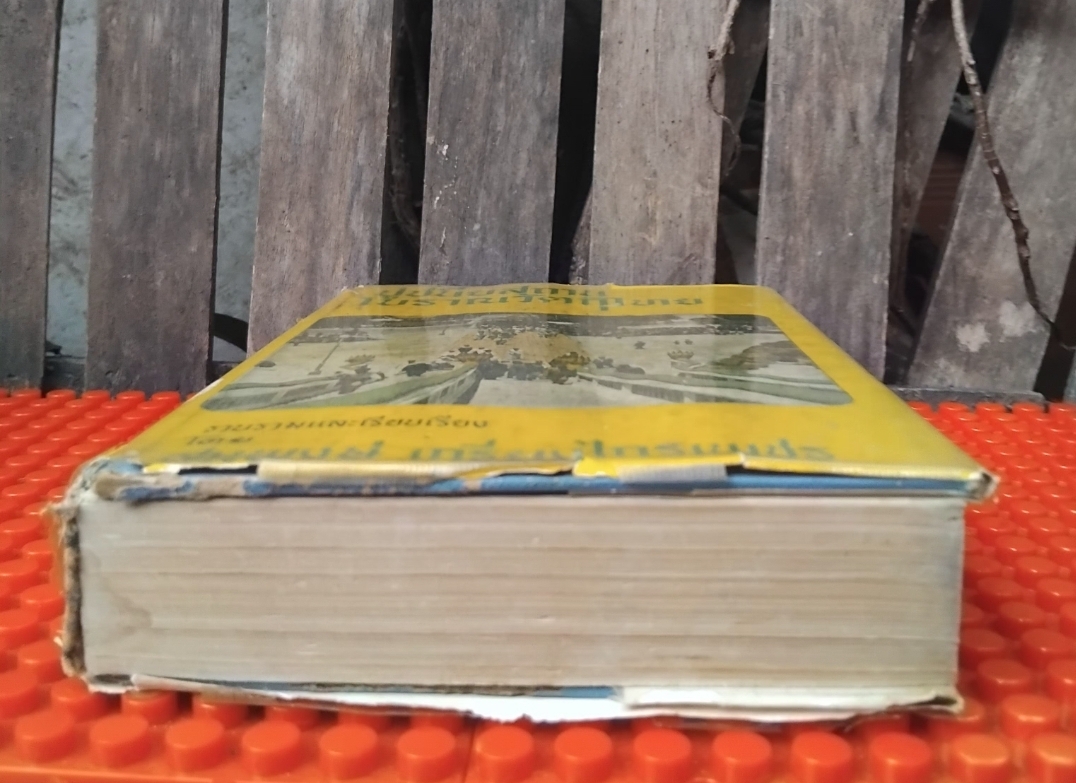 ปูชนียสถาน โบราณวัตถุไทย (50 กว่ารายการ มีภาพประกอบเยอะมาก) โดย สมพงษ์ เกรียงไกรเพชร หนังสือห้องสมุด สภาพดี