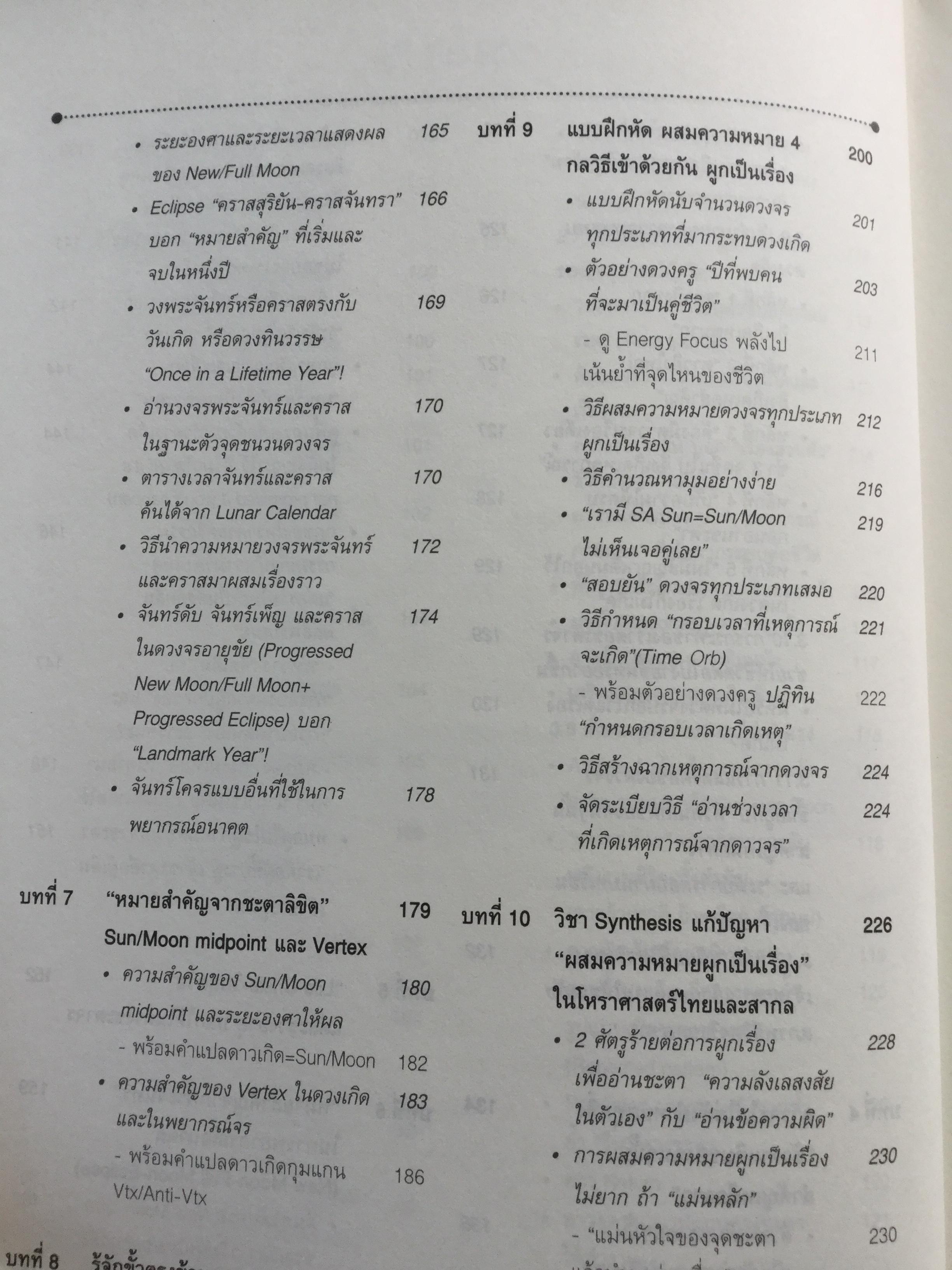 อ่านดวงชนะอนาคต. คู่มือโหราศาสตร์พยากรณ์อนาคต ที่ช่วยให้คุณรู้อนาคต และบริหารชีวิตด้วยสติตื่นรู้สูงสุด 0 กก.