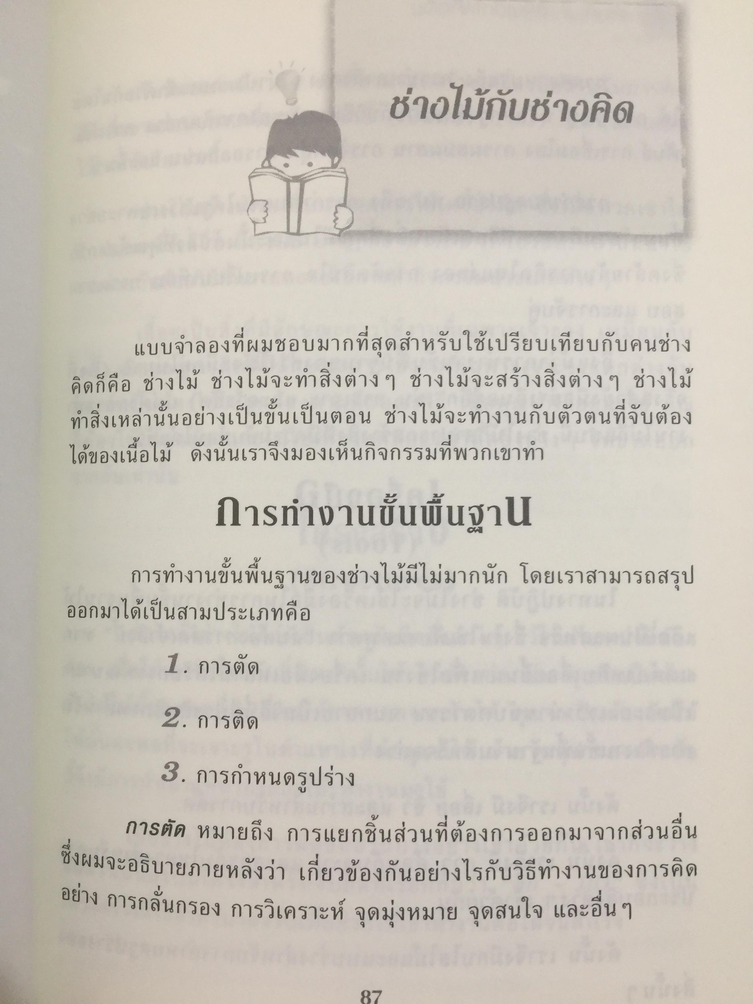สอนเด็ก. ให้คิดเป็น. Teach Your Child How To Think 2,500 กรัม