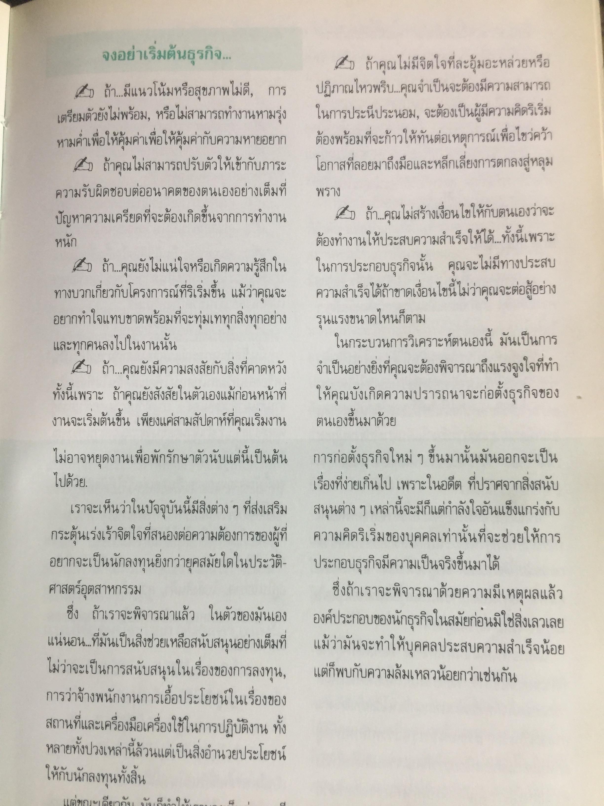 คู่มือทองของนักธุรกิจ. YOUR BUSINESS HANDBOOK สำหรับเจ้าของกิจการ บอส ผู้จัดการ และทุกท่านที่อยากจะมีกิจการของตัวเองที่ประสบความสำเร็จ หนังสือเล่มนี้เป็นหนังสือที่ยอดเยี่ยมที่สุดเล่มหนึ่งในประเทศไทย. 5 กก.