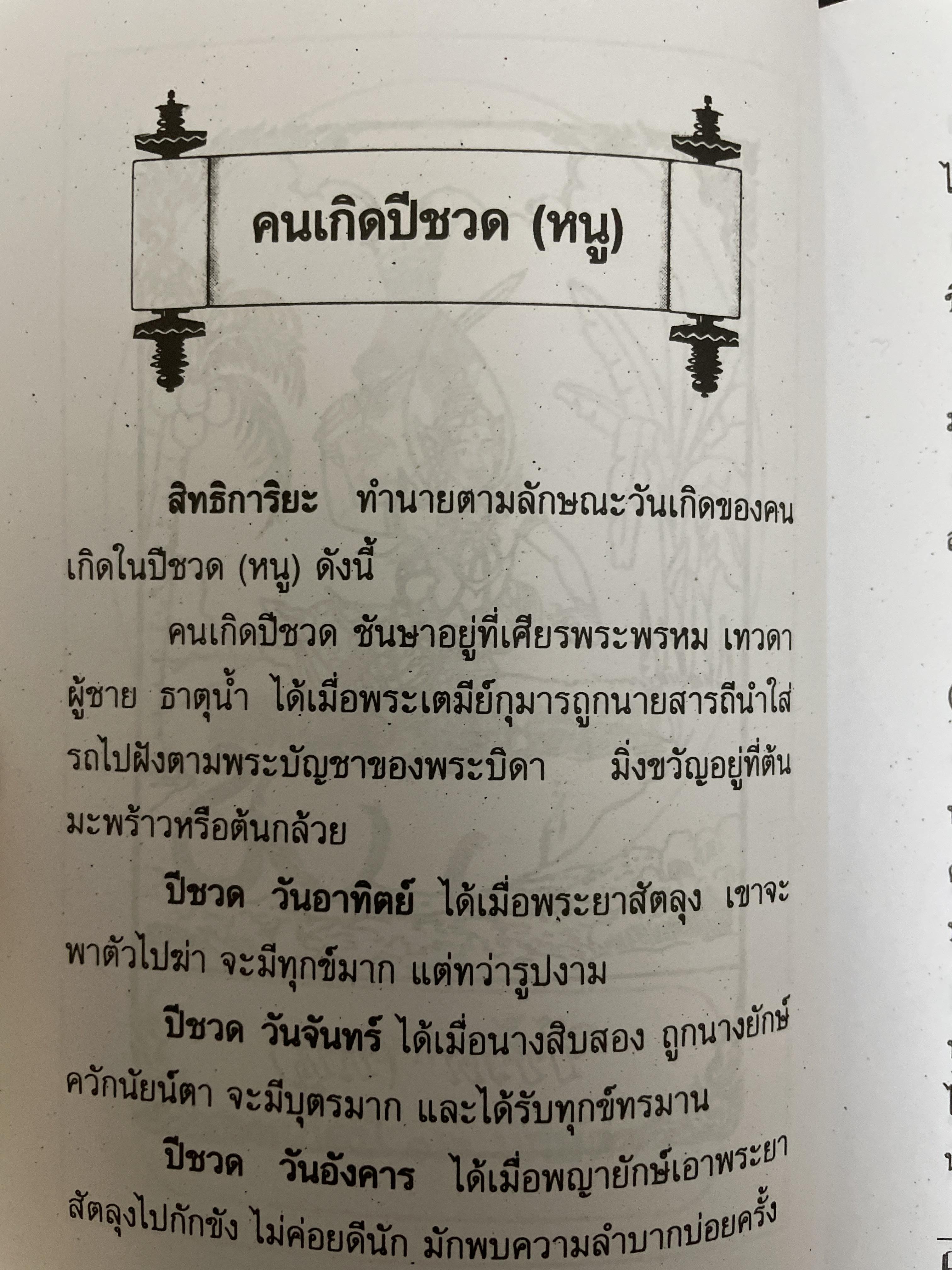 พรหมชาติ ฉบับโหรหลวง 200 กรัม