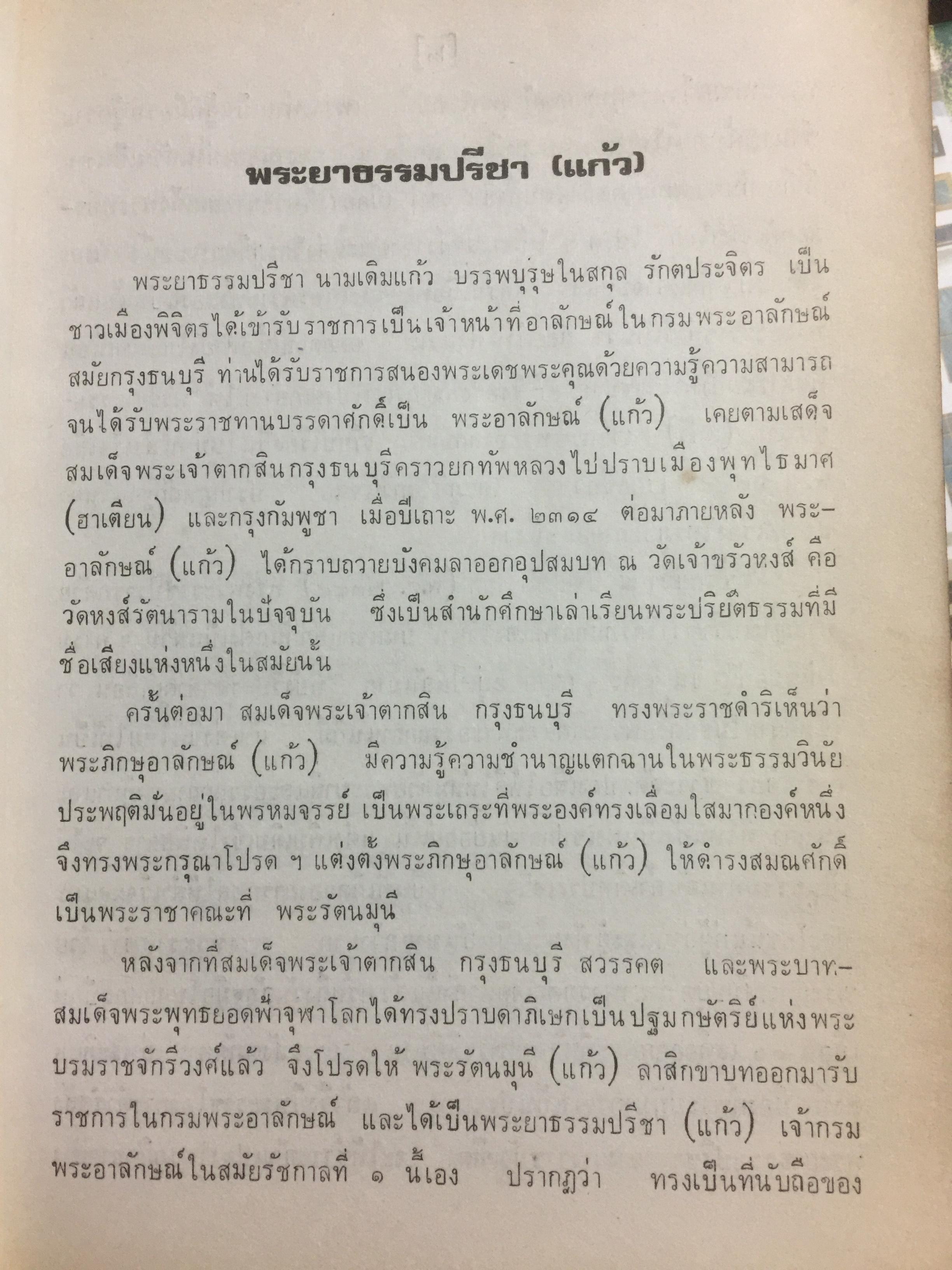 ไตรภูมิโลกวินิจฉยกถา ฉบับที่ 2 (ไตรภูมิ ฉบับหลวง) เล่ม 1-2 รวม 2 เล่ม 8 กก.