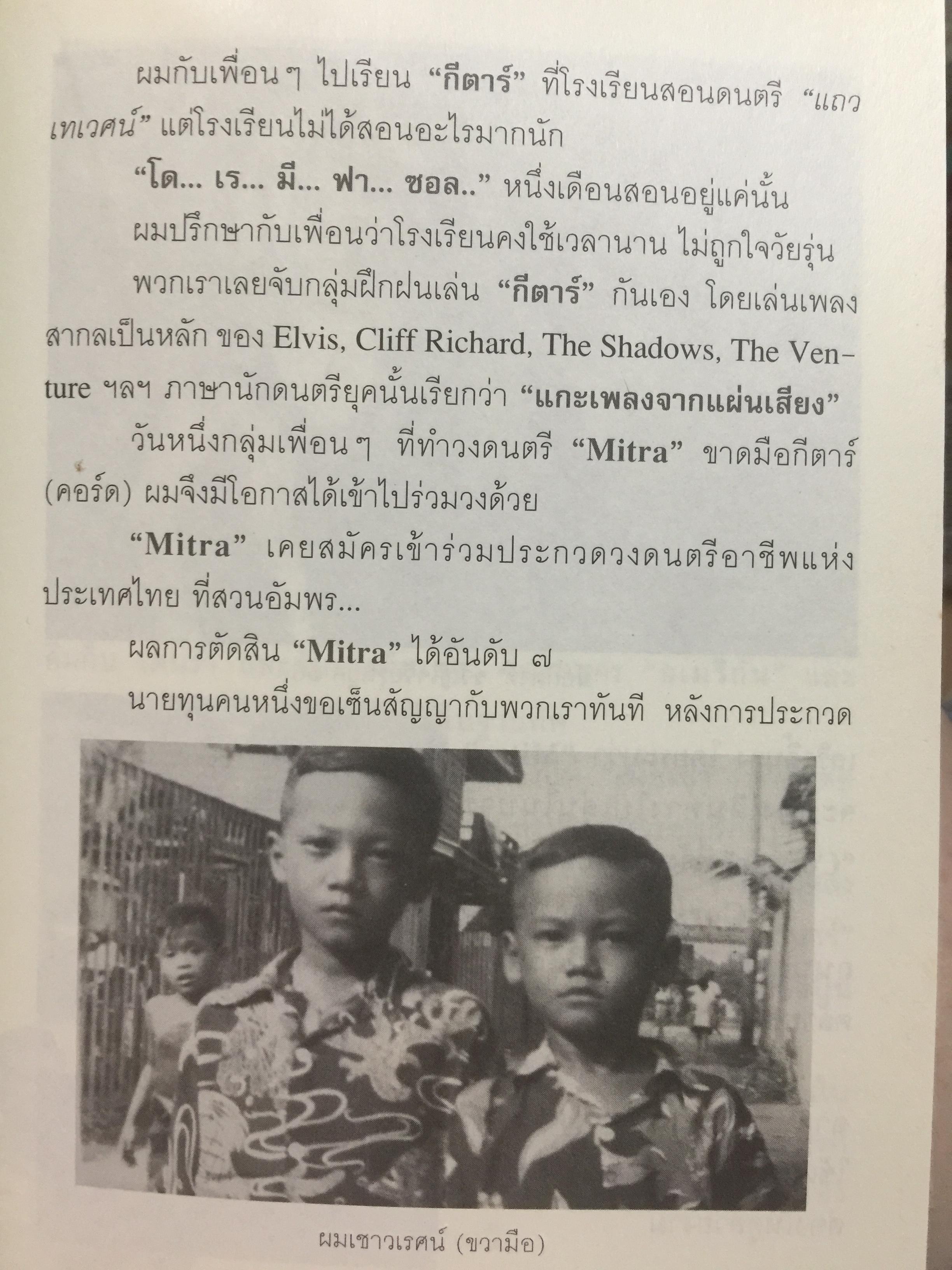 คุกบางขวาง. บันทึก แดนประหาร ผู้เขียน เชาวเรศน์ จารุบุณย์ 2 กก.