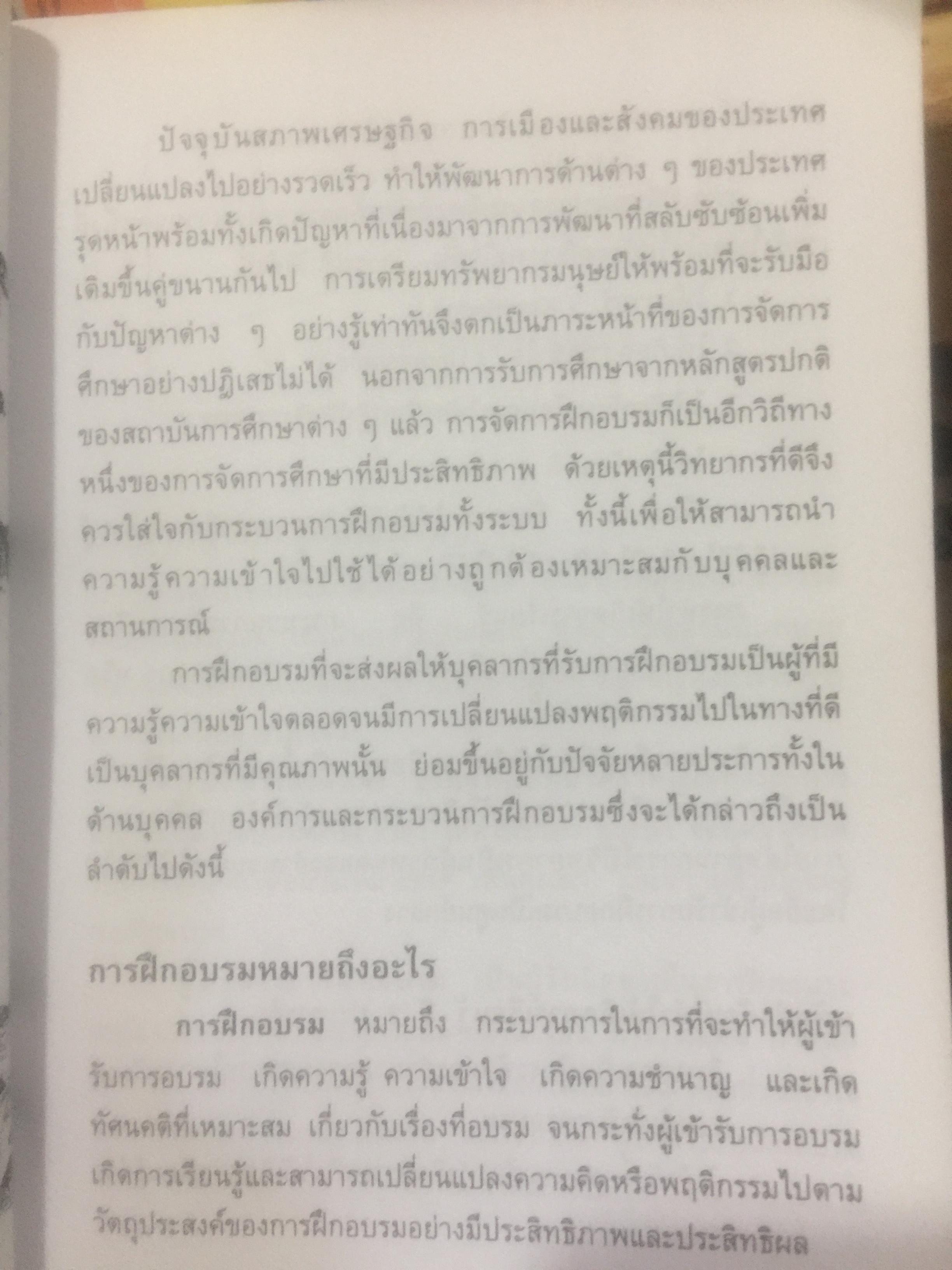 ครบเครื่อง เรื่องวิทยากร. ผู้เขียน สุวิทย์ มูลคำ. 0 กก.