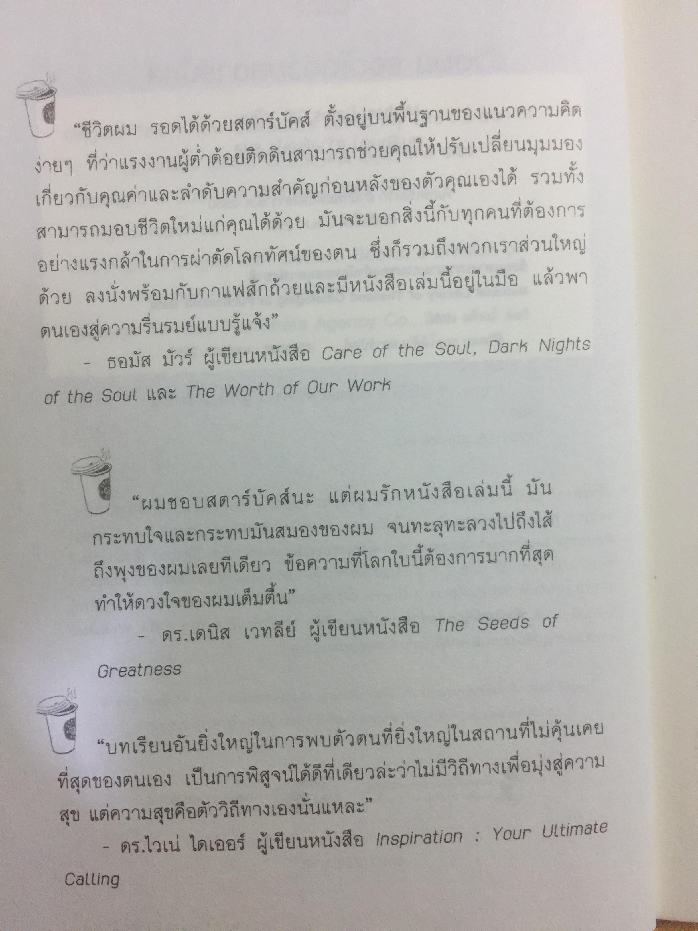 ชีวิตผมรอดได้ด้วยสตาร์บั๊ค. How Starbucks Saved My Life. ผู้เขียน 2,500 กรัม