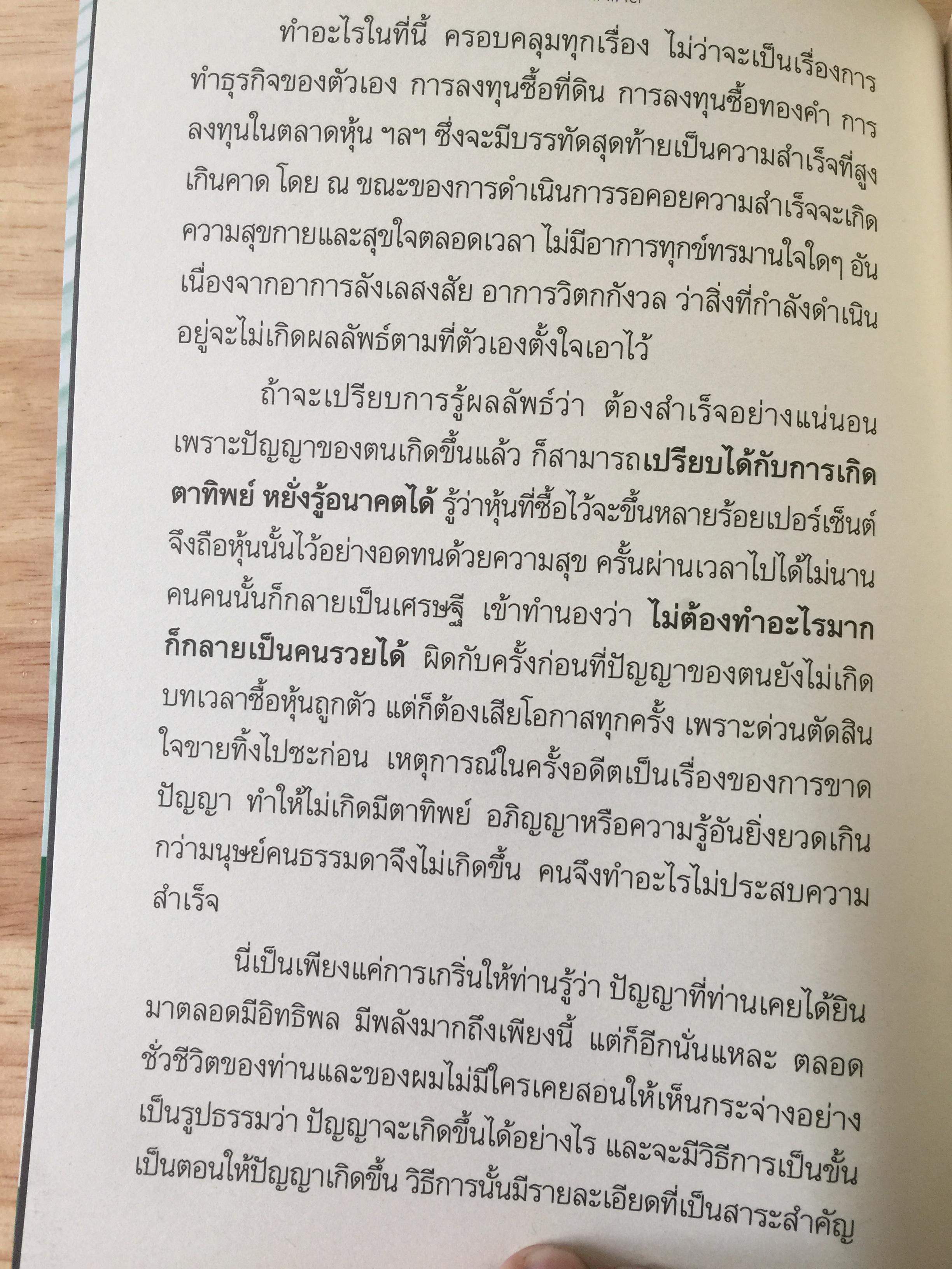 ปัญญา และวิธีทำให้เกิด ผู้เขียน ชาย กิตติคุณาภรณ์ 0 กก.