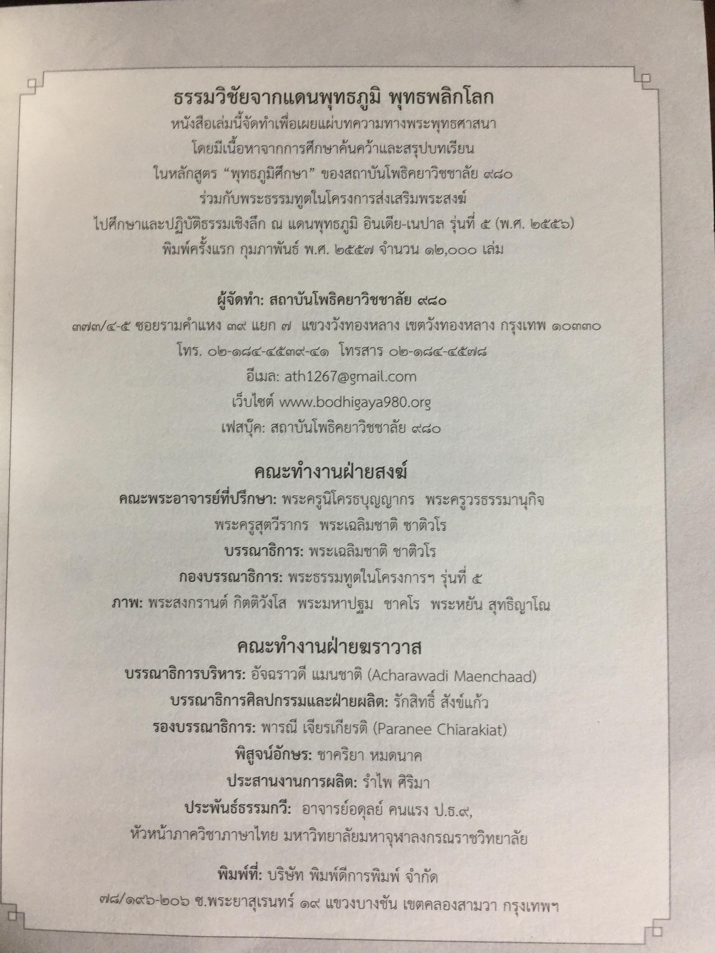 พุทธพลิกโลก. ธรรมวิชัยจากแดนพุทธภูมิ 3 กก.
