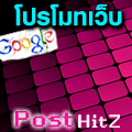 บริการโปรโมทเว็บติดGoogle