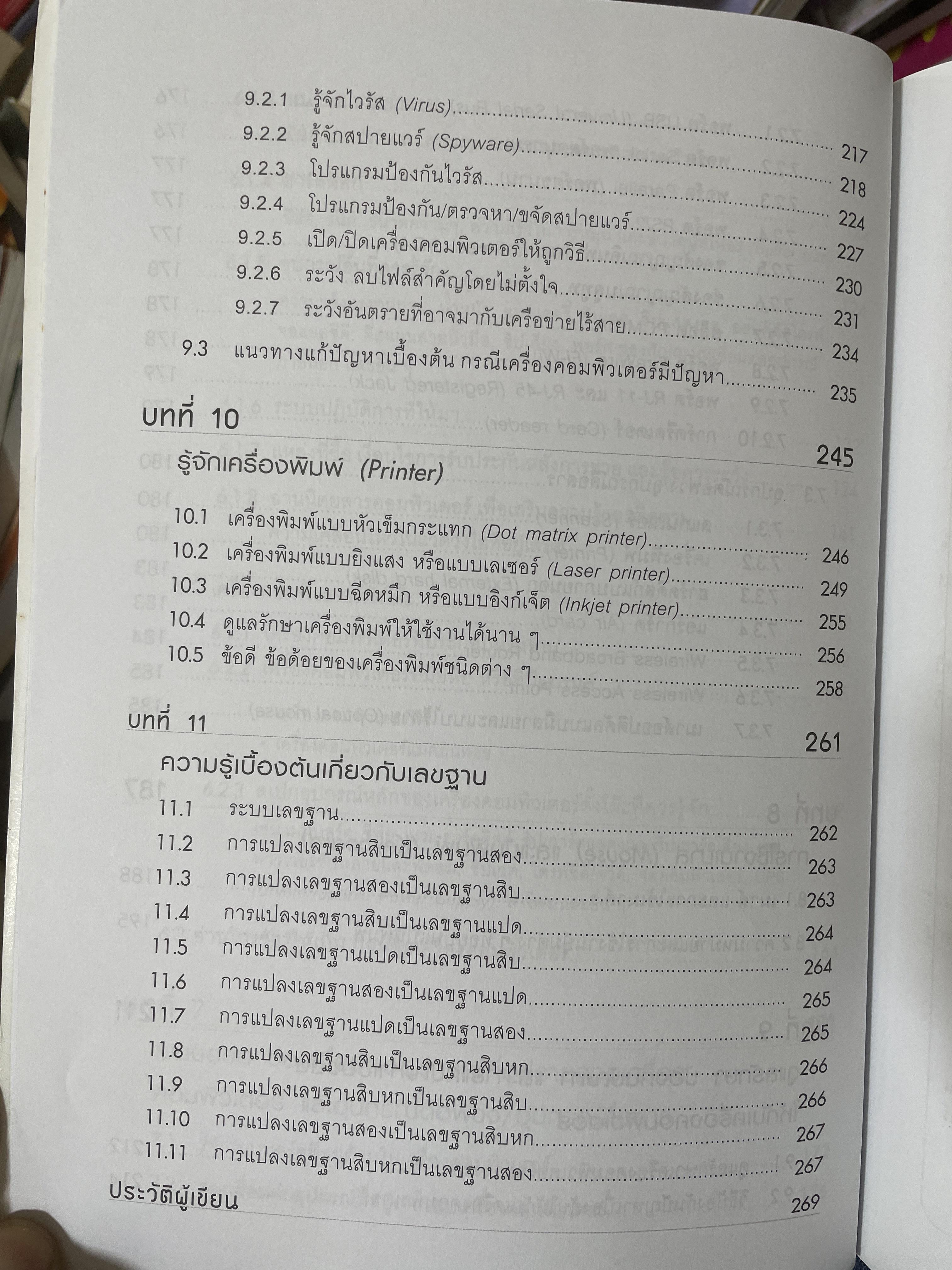 คอมพิวเตอร์เบืัองต้น ประกอบการเรียนการสอน ระดับชั้นมัธยมศึกษา-ปวช.-ปวส. สำนักพิมพ์แห่งจุฬาลงกรณ์มหาวิทยาลัย 1,400 กรัม