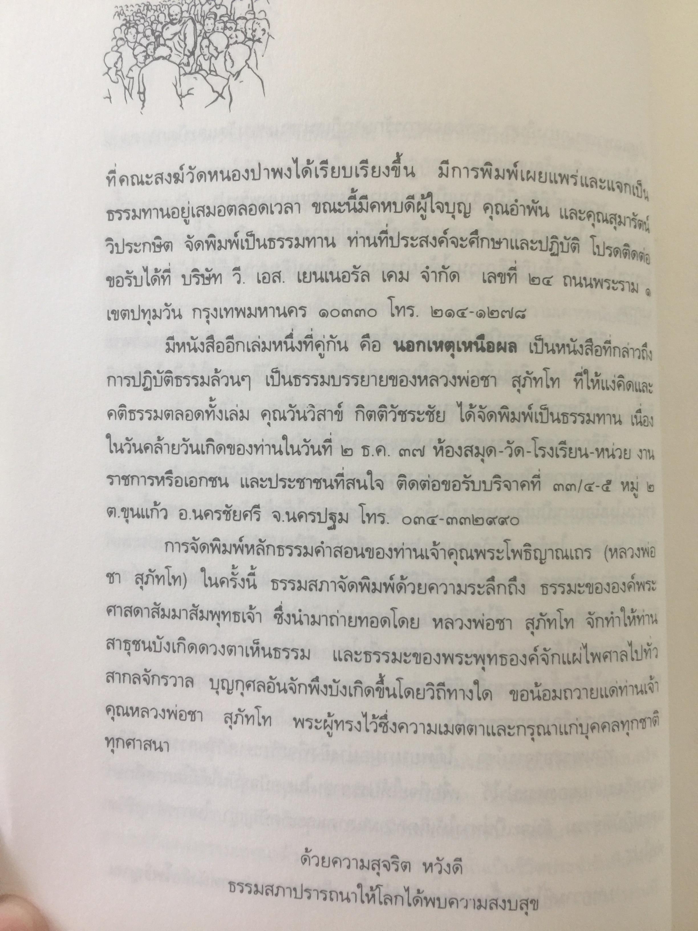หลวงพ่อ ชา สุภัทโท. ชีวิต การงาน หลักธรรม 0 กก.