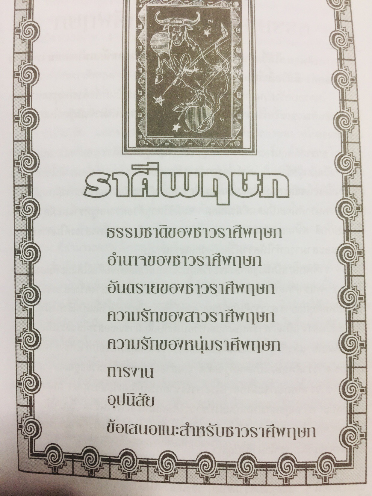 มองคนจากดวงดาว หนังสือชุดพยากรณ์ศาสตร์ มองคนจากดวงดาว 12 ราศี ศึกษานิสัยเขาและเธอให้ลึกซึ้ง อ่านคู่ปรับ และฝ่ายตรงข้ามให้เข้าใจรู้เขารู้เรา. ผู้เขียน ฟูกิเลสี ผู้เรียบเรียง อัญญเวทย์ 0 กก.