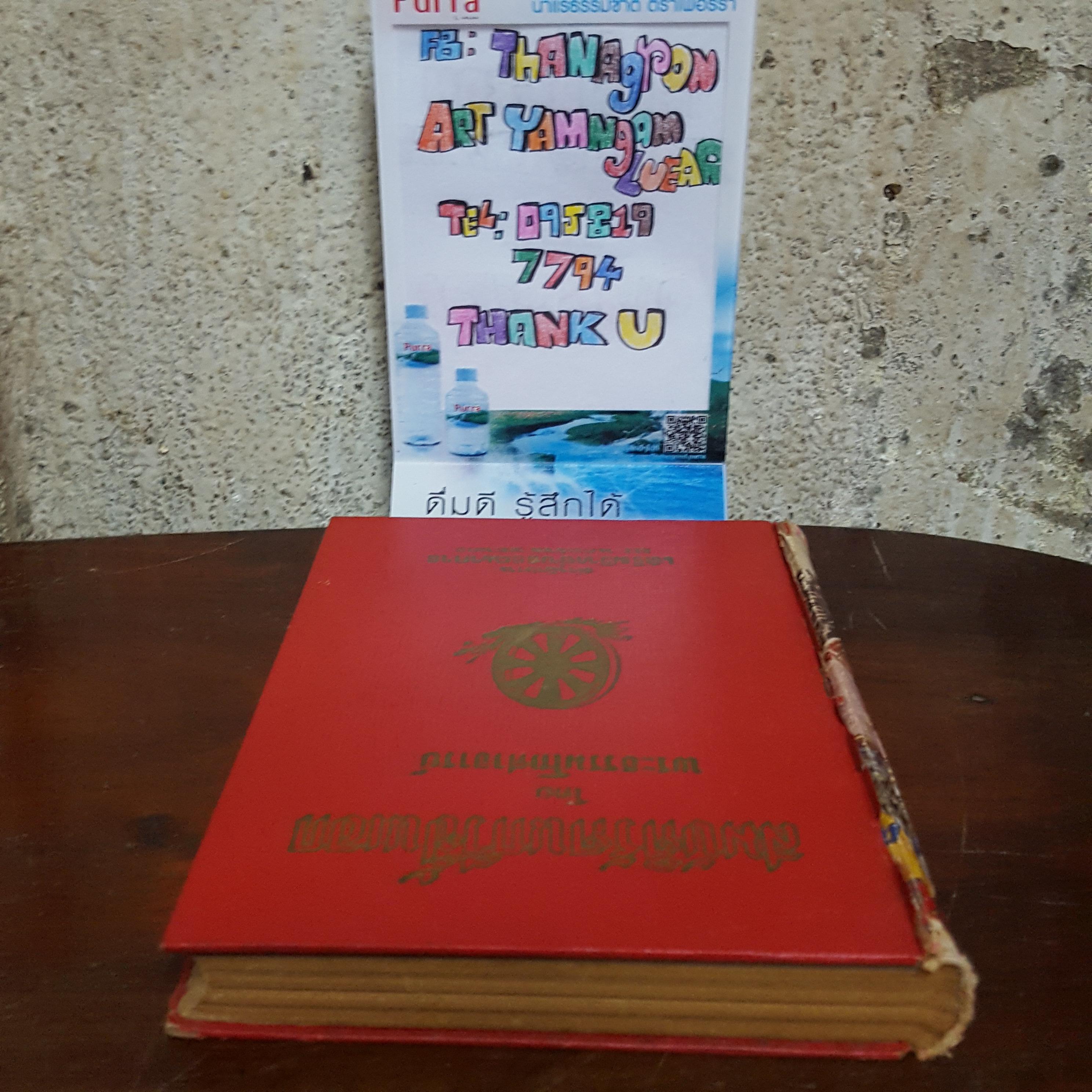 สมบัติรัตนกวีชิ้นเอก