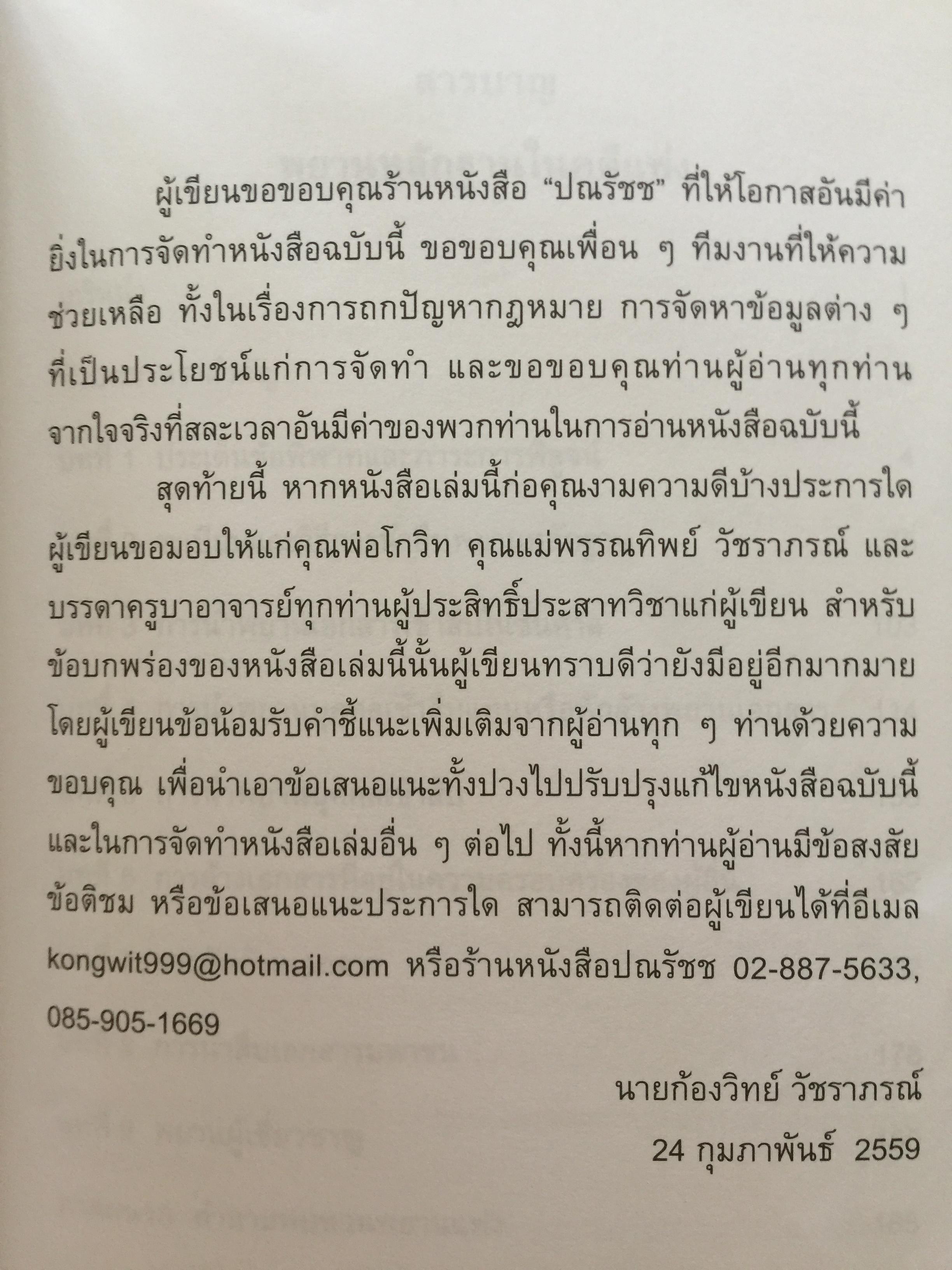 พร้อมสอบ. พยาน แพ่ง-อาญา. กฎหมายวิธีพิจารณาความอาญา. ผู้เขียน ก้องวิทย วัชราภรณ. KW Group 800 กรัม