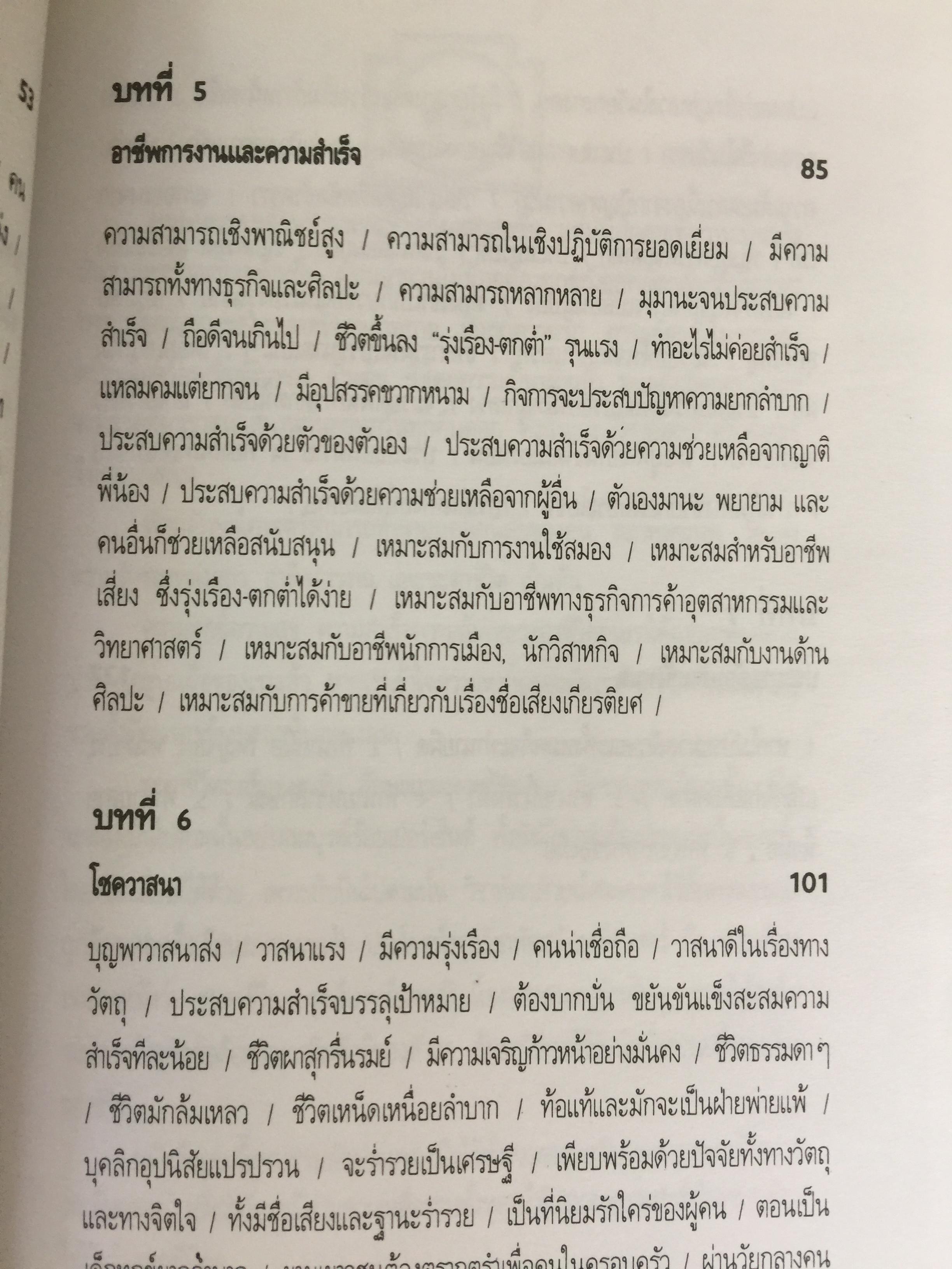 หนังสือเกี่ยวกับลิขิตบนฝ่ามือมือกับชะตาชีวิต รวม 7 เล่ม 0 กก.