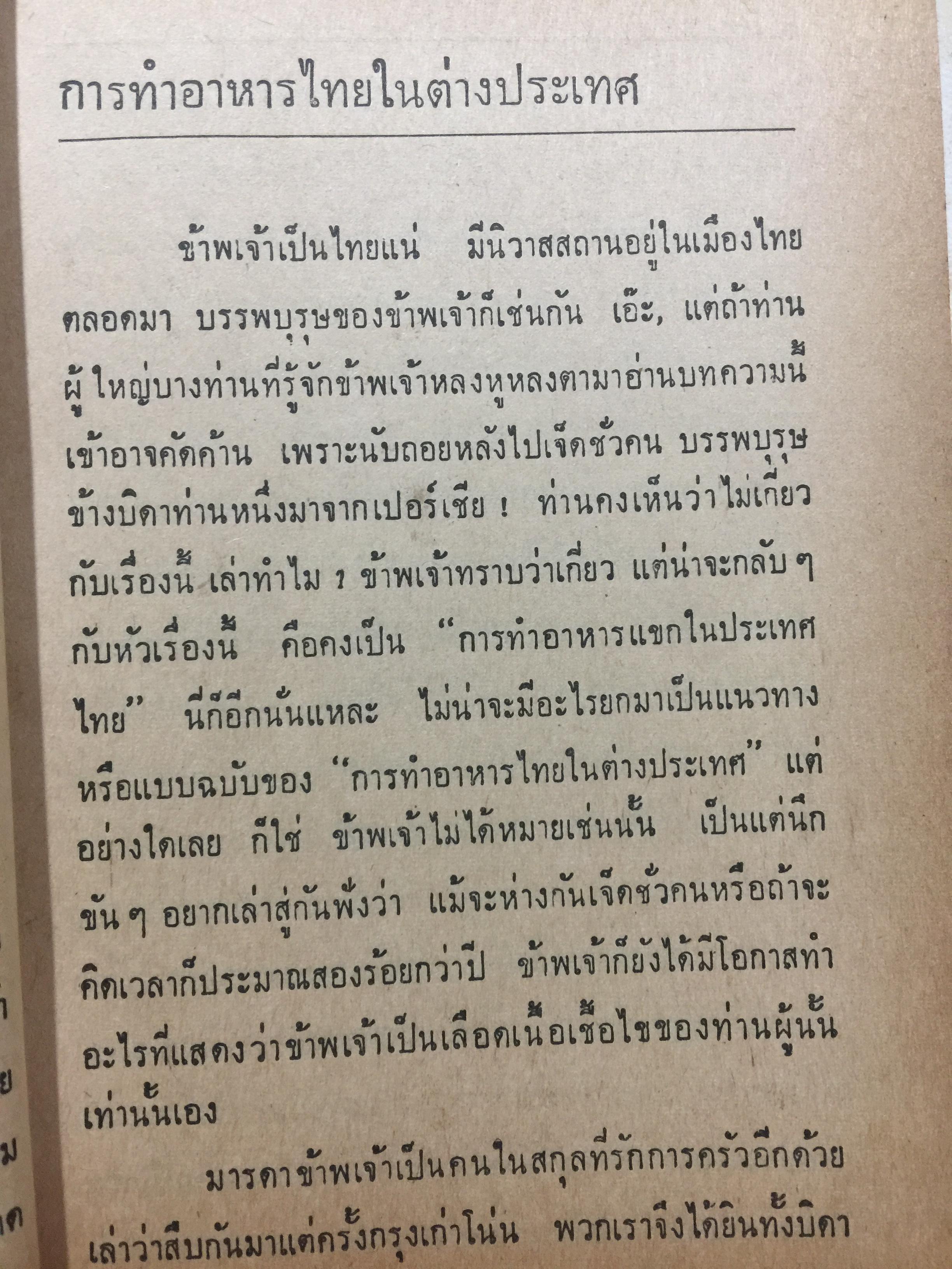 ตำรับอาหารประจำวัน. ของ ม.ล.เติบ ชุมสาย 3 กก.
