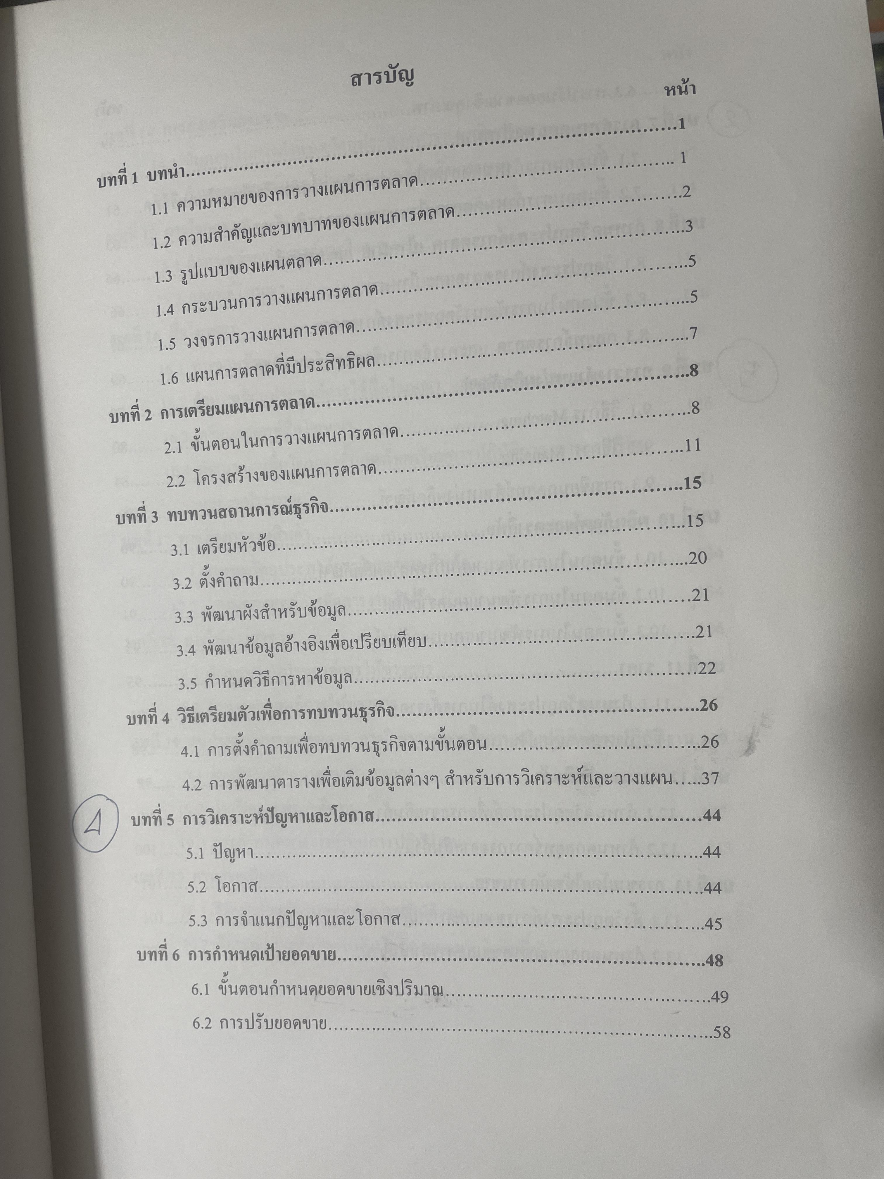การวางแผนการตลาด MARKETING PLANNING. ผู้เขียน เพลินทิพย์ โกเมศโสภา ภาควิชาการตลาด คณะพาณิชยศาสตร์และการบัญชี จุฬาลงกรณ์มหาวิทยาลัย 3,800 กรัม