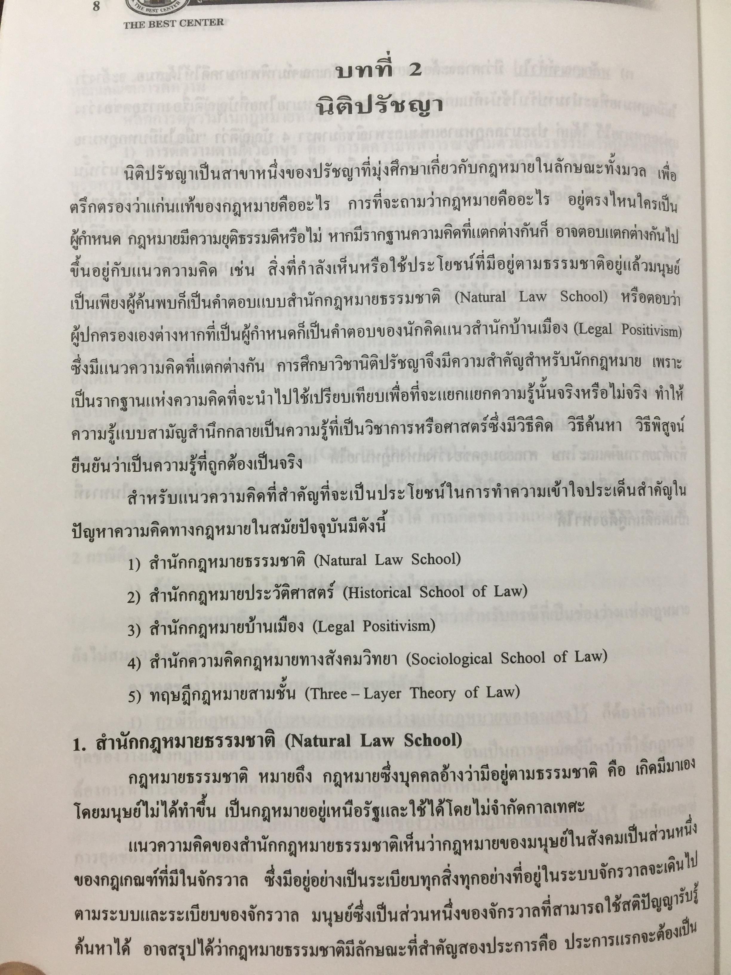 คู่มือเตรียมสอบปริญญาโท. นิติศาสตร์. เหมาะสำหรับเตรียมสอบเข้าศึกษาต่อปริญญาโท เข้ารับราชการ สาย ปลัดอำเภอ. อ.บ.ต. 0 กก.