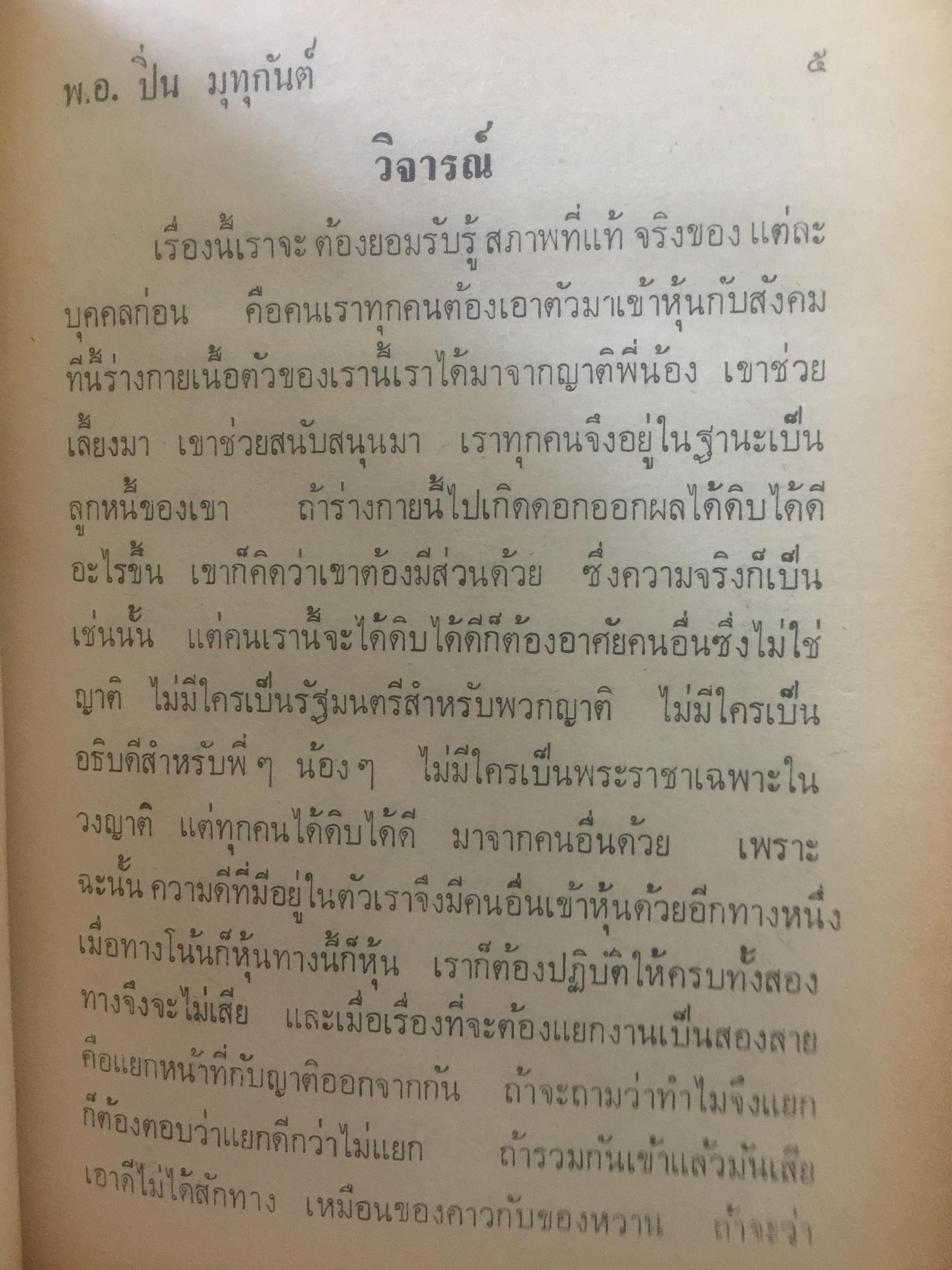 บทบาทพระบรมครู. พ.อ.ปิ่น มุทุกันต์ 0 กก.