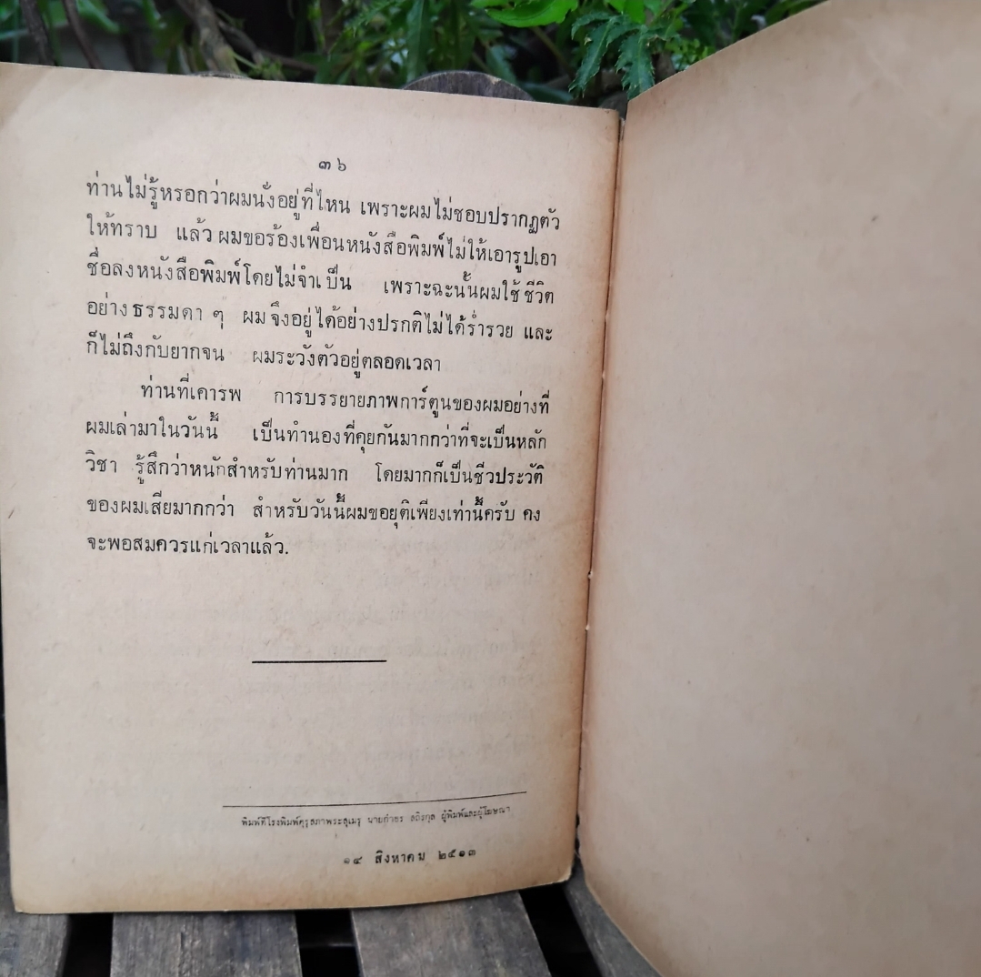 การบรรยายเรื่อง ภาพการ์ตูน โดย ประยูร จรรยาวงษ์ ฉายา ราชาการ์ตูนไทย สภาพดีมากครับ