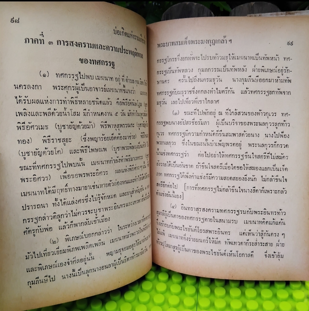 บ่อเกิดแห่งรามเกียรติ์ พระราชนิพนธ์ในรัชกาลที่ 6 อธิบายต้นกำเนิดตัวละครในรามเกียรติ์