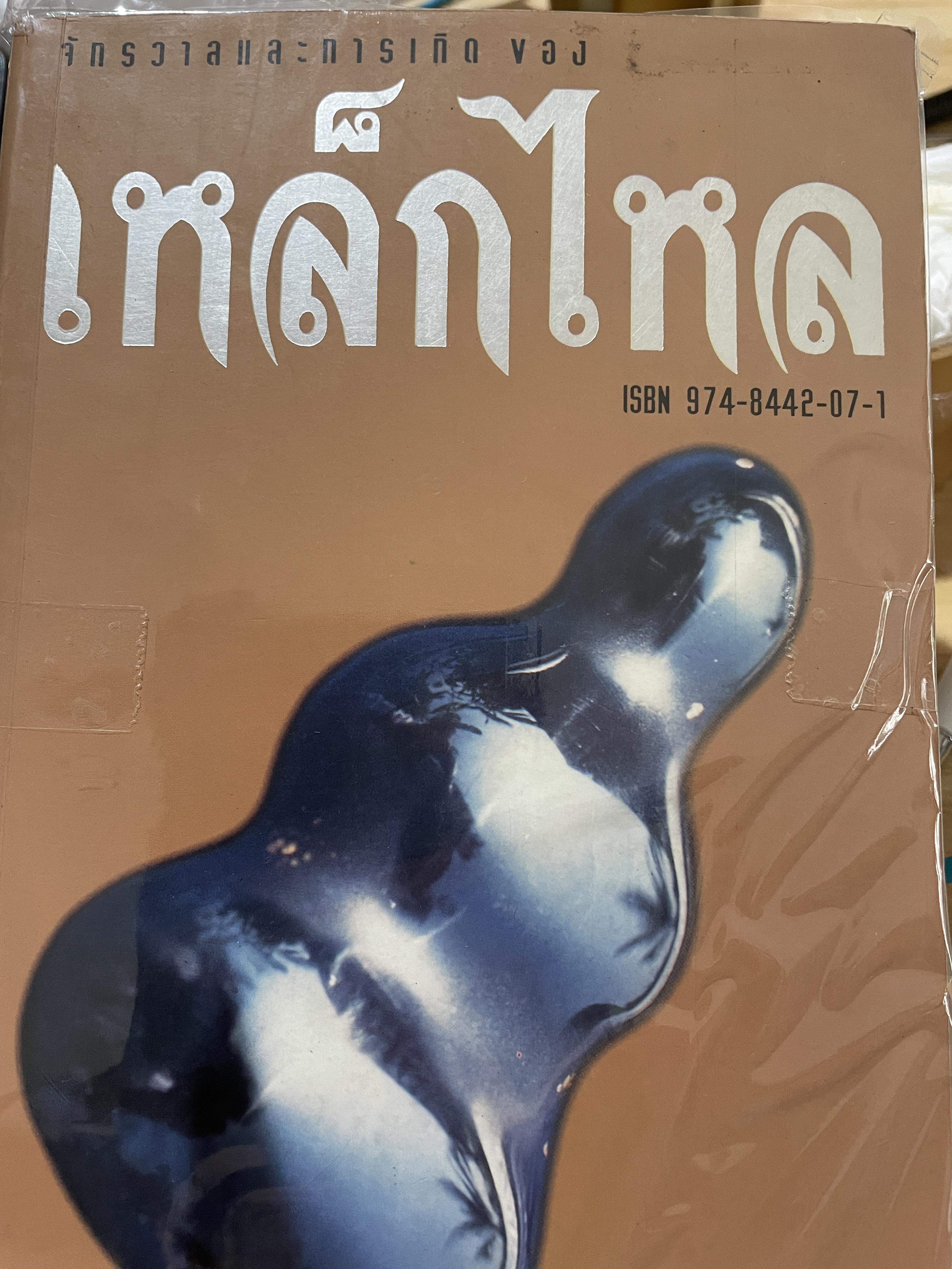 เหล็กไหล. จักรวาลและการเกิดของเหล็กไหล. ผู้เขียน อริยะ 3,500 กรัม